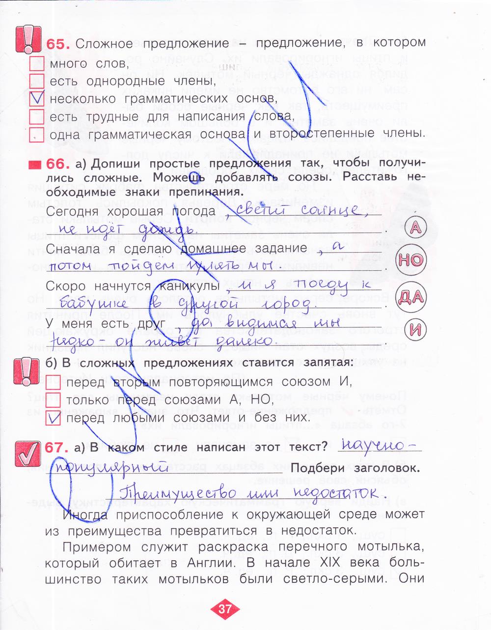 гдз 4 класс рабочая тетрадь часть 3 страница 37 русский язык Нечаева, Воскресенская