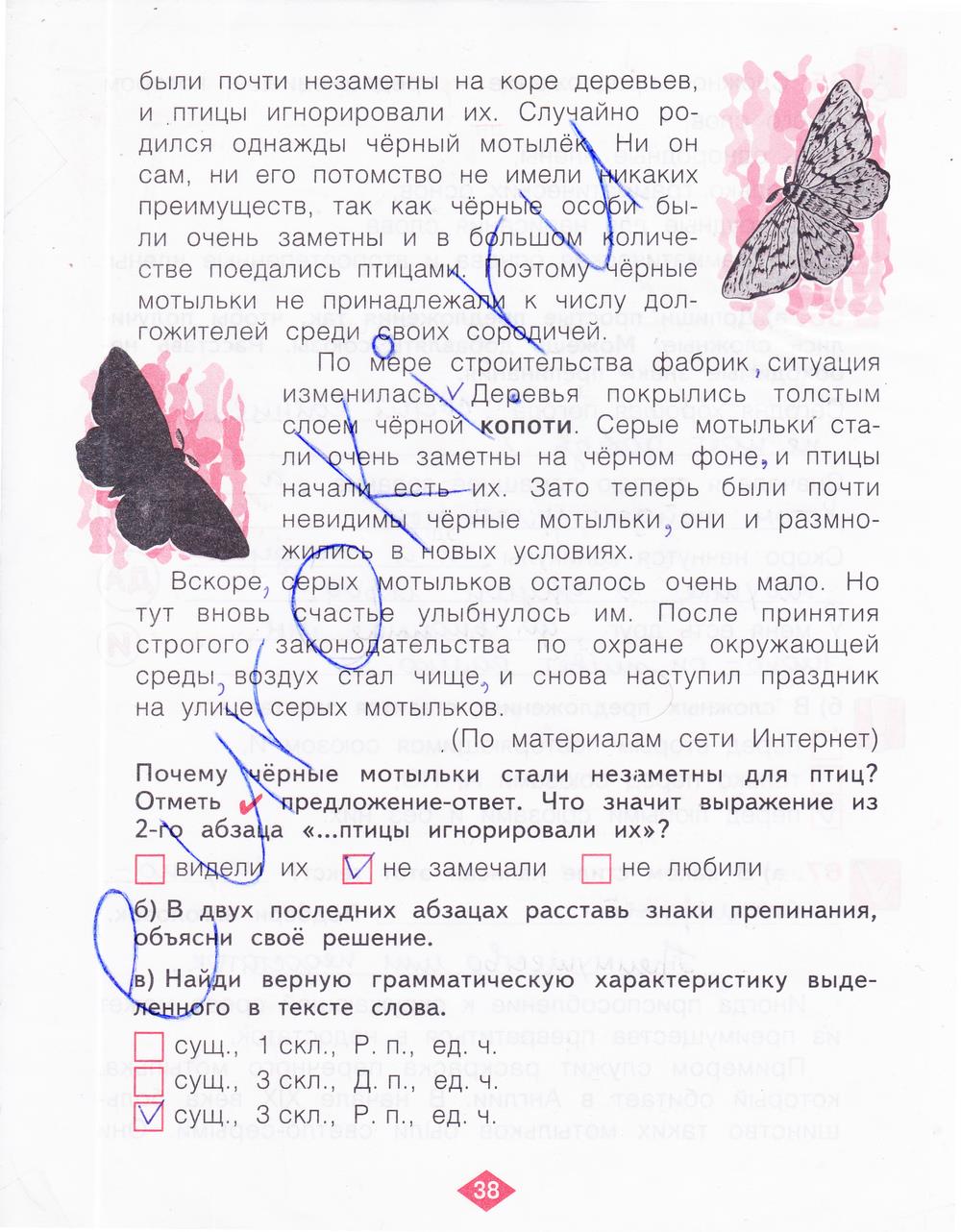 гдз 4 класс рабочая тетрадь часть 3 страница 38 русский язык Нечаева, Воскресенская