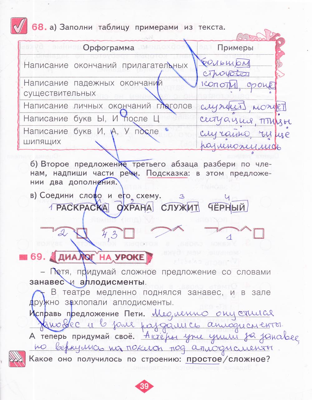 гдз 4 класс рабочая тетрадь часть 3 страница 39 русский язык Нечаева, Воскресенская