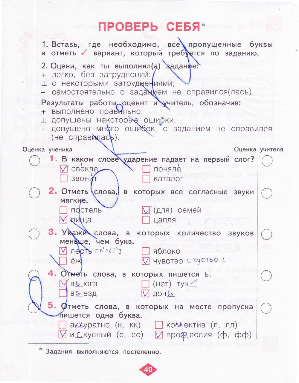 гдз 4 класс рабочая тетрадь часть 3 страница 40 русский язык Нечаева, Воскресенская