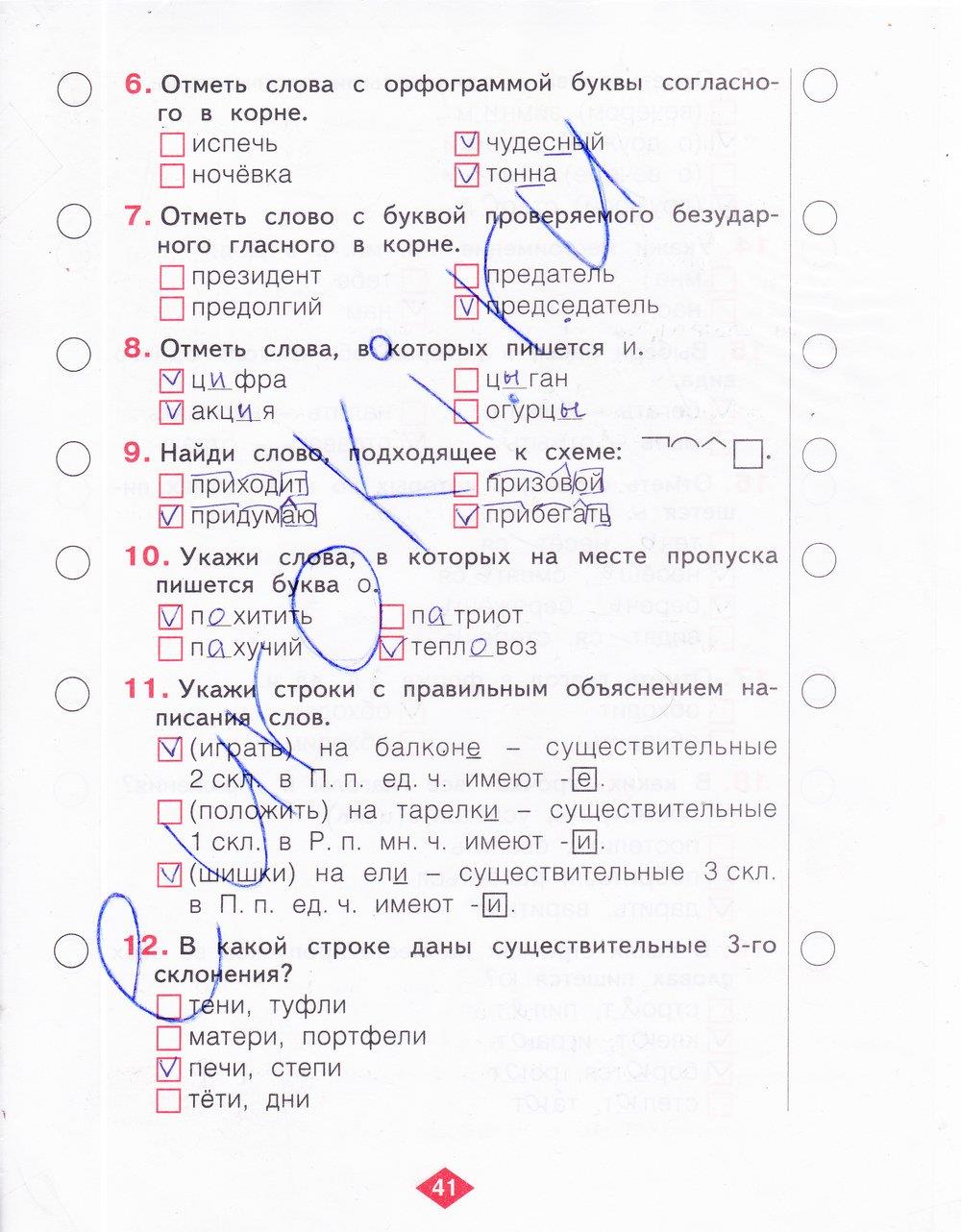 гдз 4 класс рабочая тетрадь часть 3 страница 41 русский язык Нечаева, Воскресенская