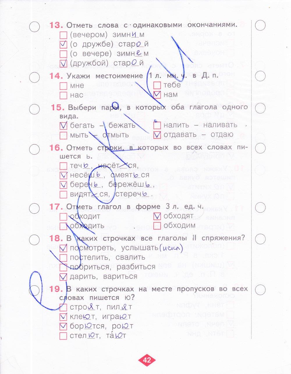 гдз 4 класс рабочая тетрадь часть 3 страница 42 русский язык Нечаева, Воскресенская