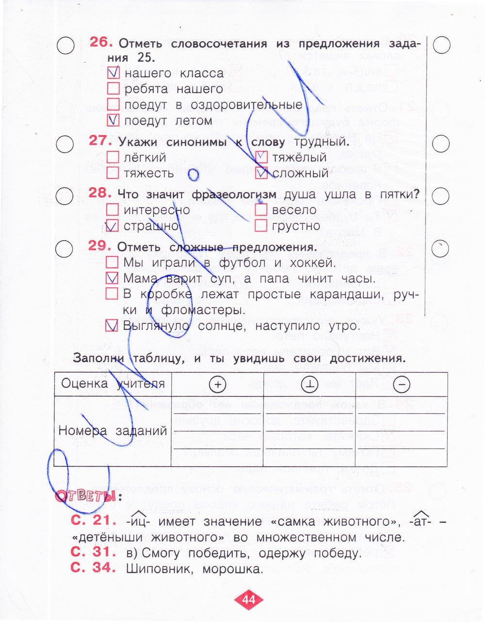 гдз 4 класс рабочая тетрадь часть 3 страница 44 русский язык Нечаева, Воскресенская