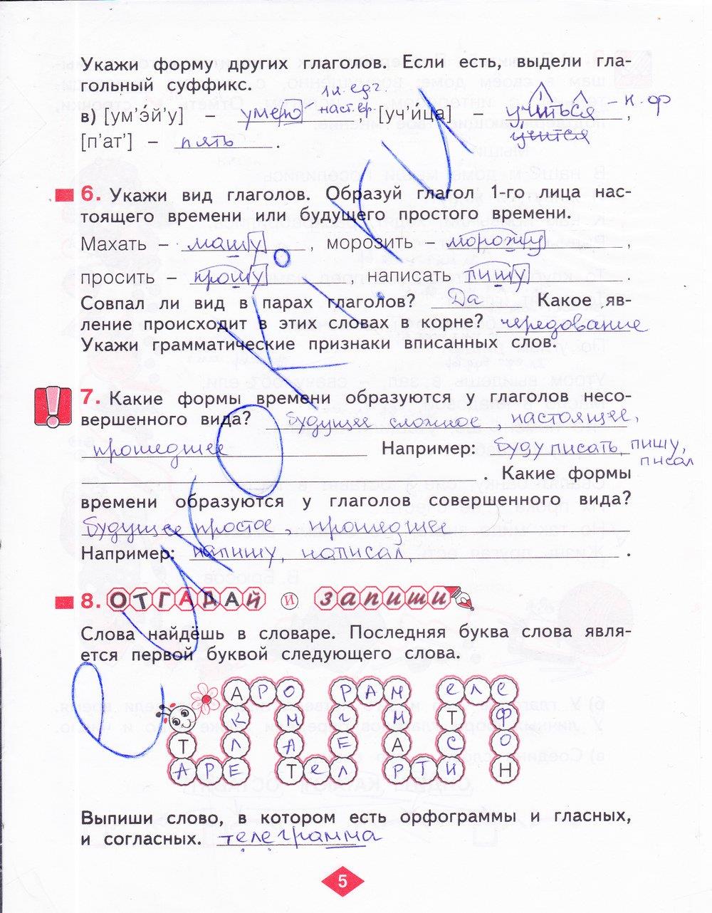 гдз 4 класс рабочая тетрадь часть 3 страница 5 русский язык Нечаева, Воскресенская