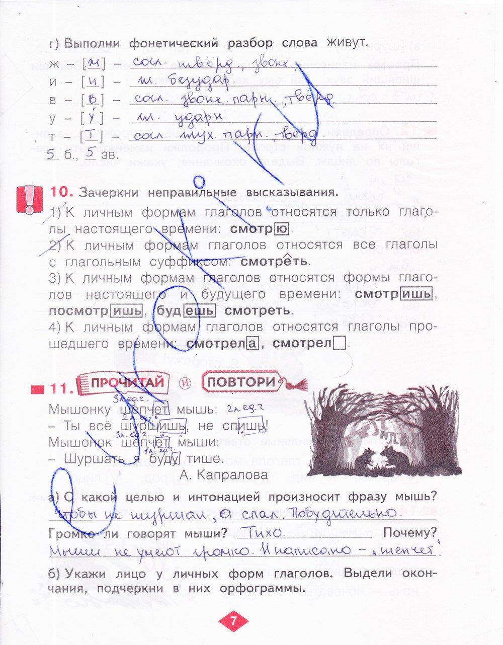 гдз 4 класс рабочая тетрадь часть 3 страница 7 русский язык Нечаева, Воскресенская