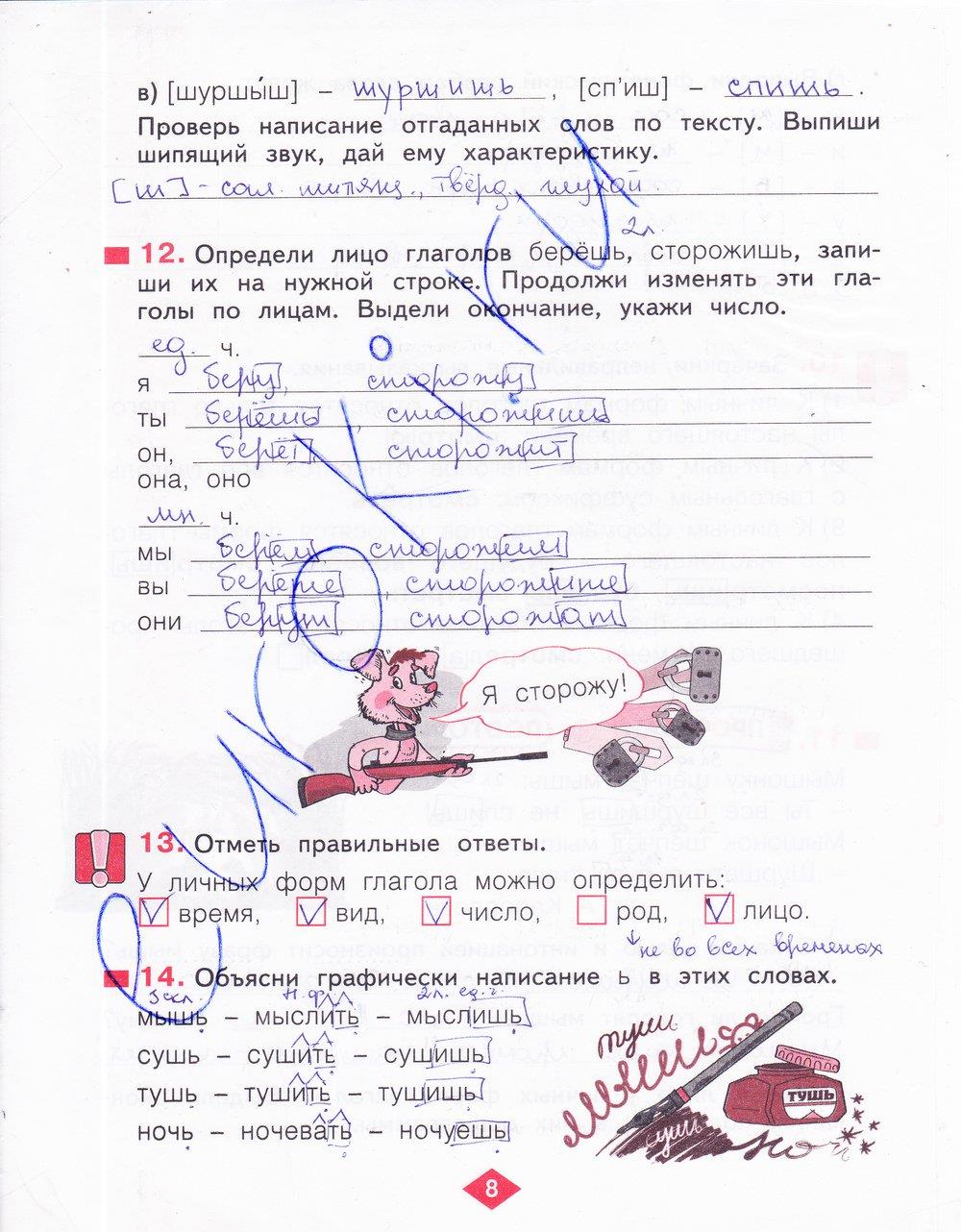 гдз 4 класс рабочая тетрадь часть 3 страница 8 русский язык Нечаева, Воскресенская
