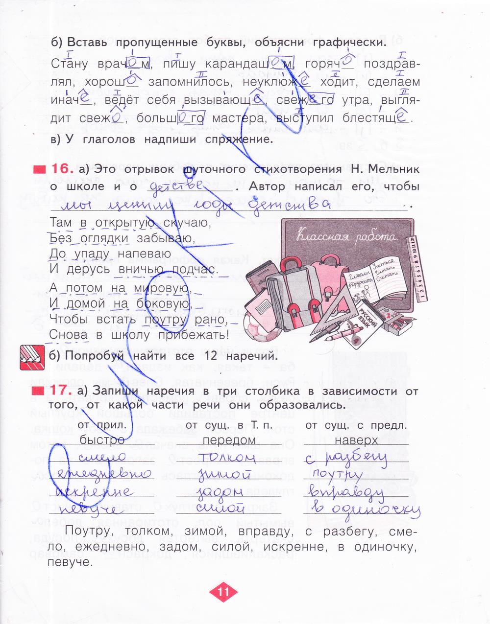 гдз 4 класс рабочая тетрадь часть 4 страница 11 русский язык Нечаева, Воскресенская
