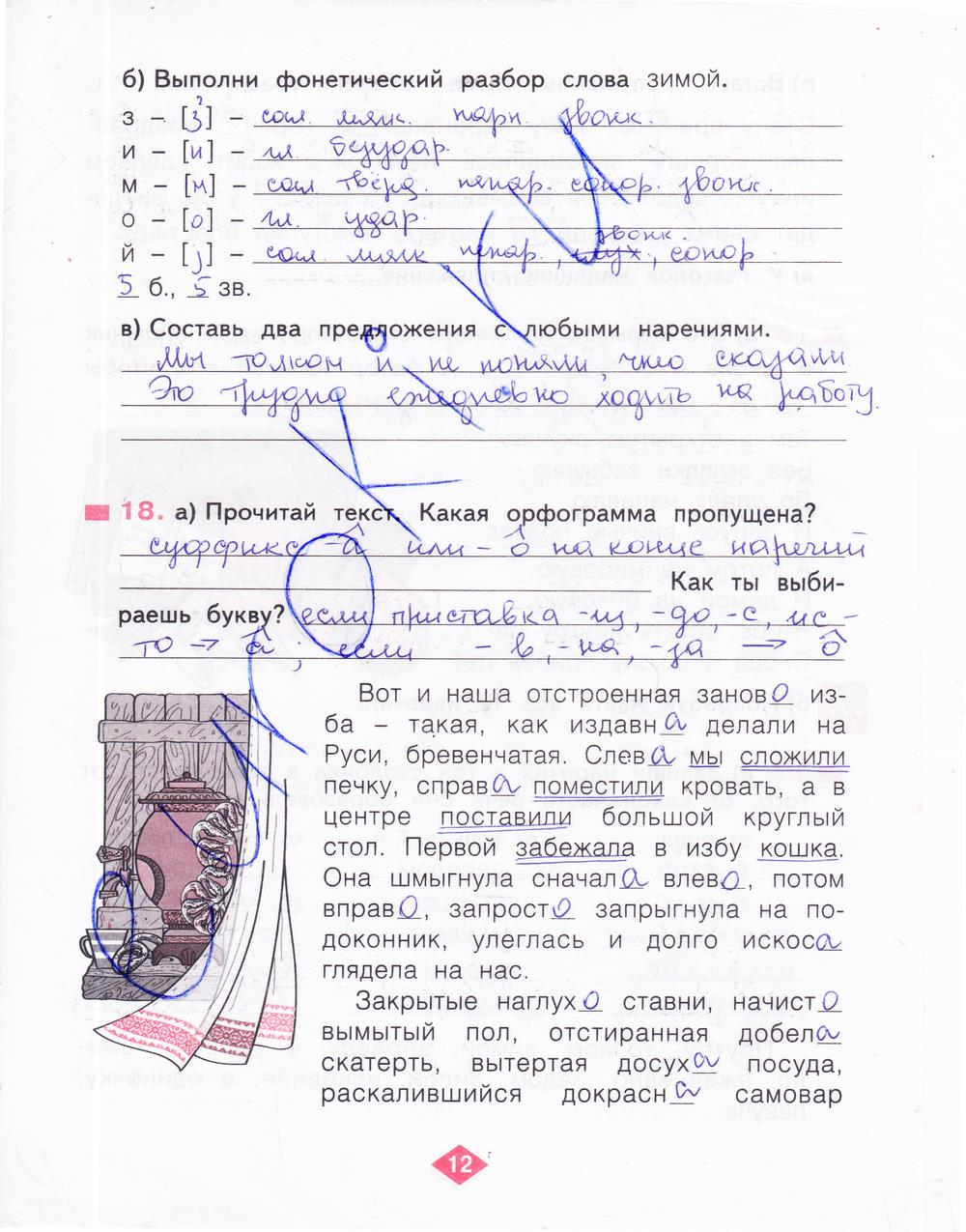 гдз 4 класс рабочая тетрадь часть 4 страница 12 русский язык Нечаева, Воскресенская
