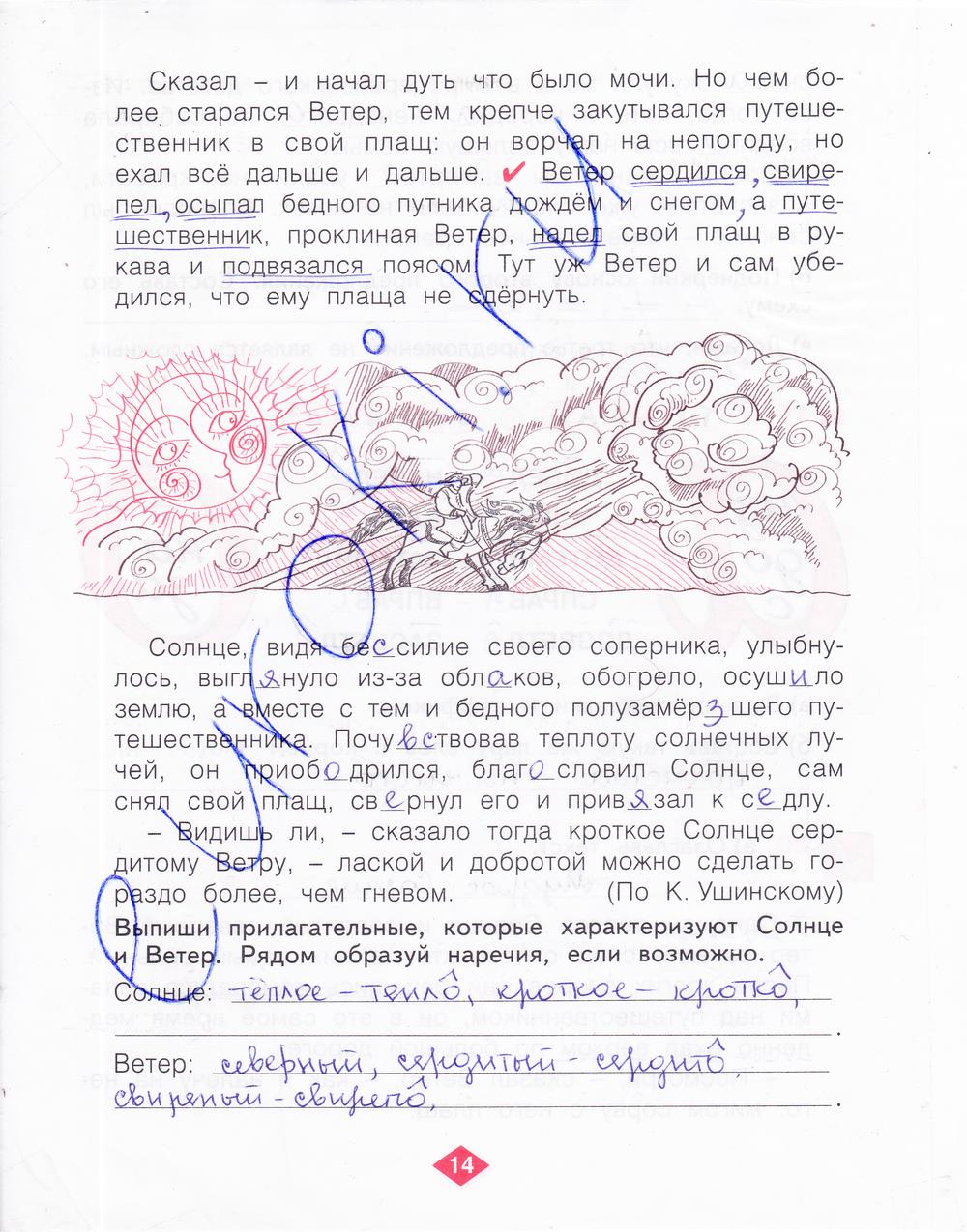 гдз 4 класс рабочая тетрадь часть 4 страница 14 русский язык Нечаева, Воскресенская