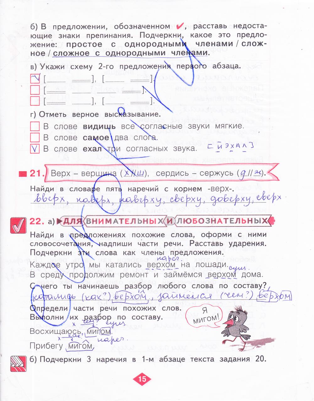 гдз 4 класс рабочая тетрадь часть 4 страница 15 русский язык Нечаева, Воскресенская