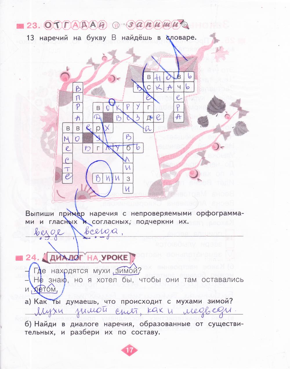 гдз 4 класс рабочая тетрадь часть 4 страница 17 русский язык Нечаева, Воскресенская