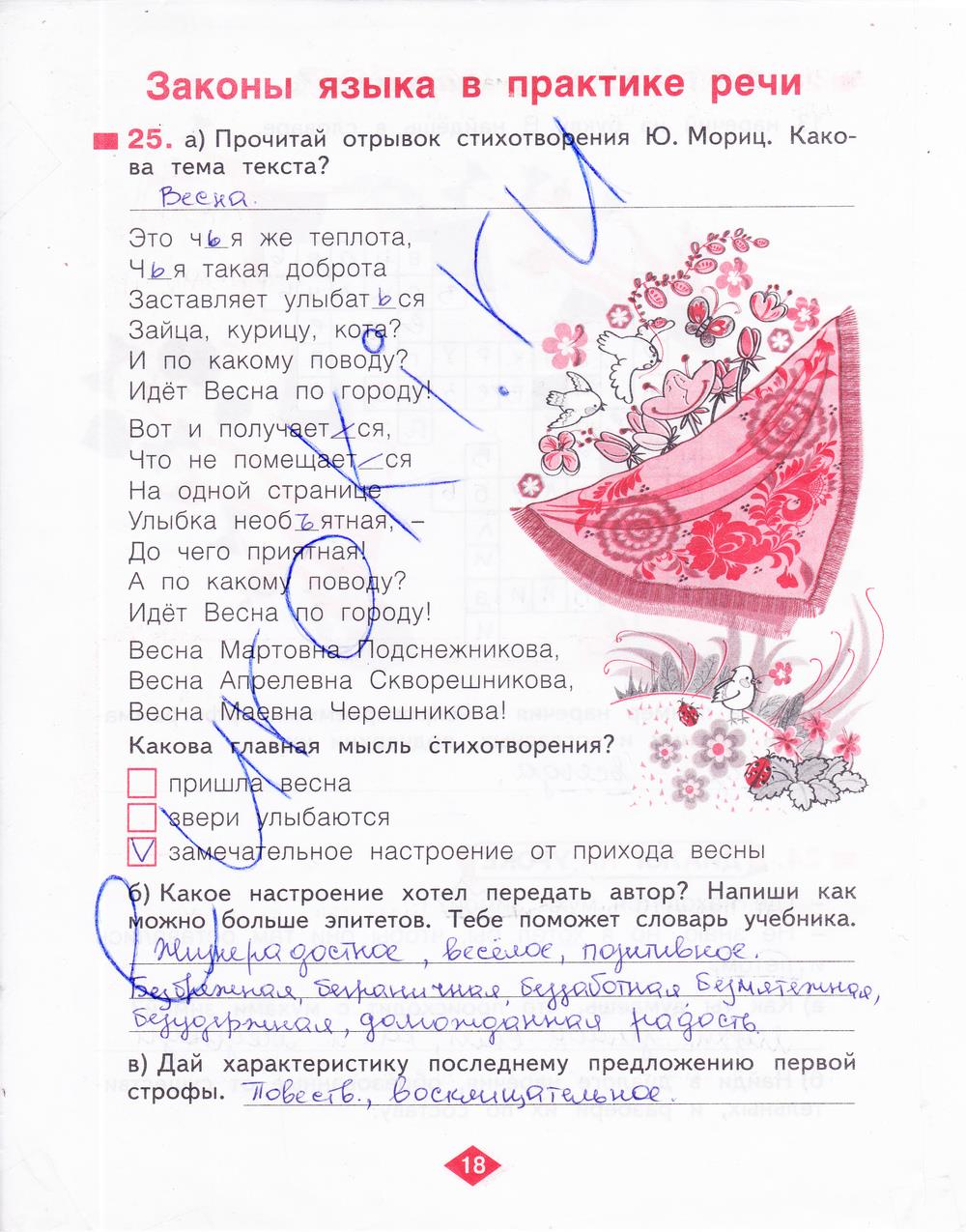гдз 4 класс рабочая тетрадь часть 4 страница 18 русский язык Нечаева, Воскресенская