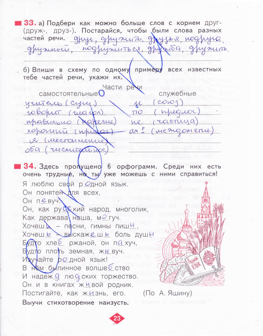 гдз 4 класс рабочая тетрадь часть 4 страница 23 русский язык Нечаева, Воскресенская