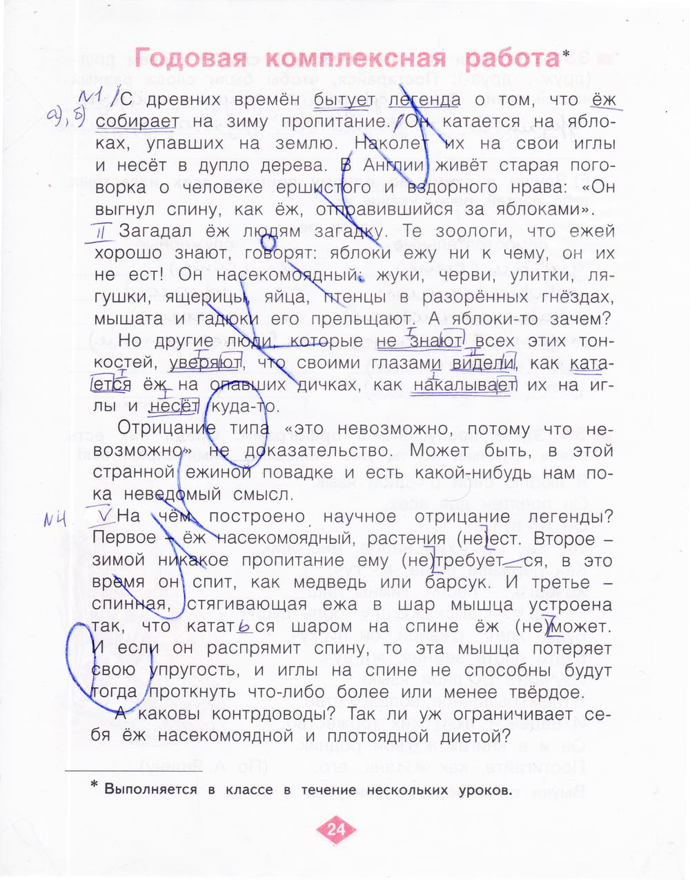 гдз 4 класс рабочая тетрадь часть 4 страница 24 русский язык Нечаева, Воскресенская