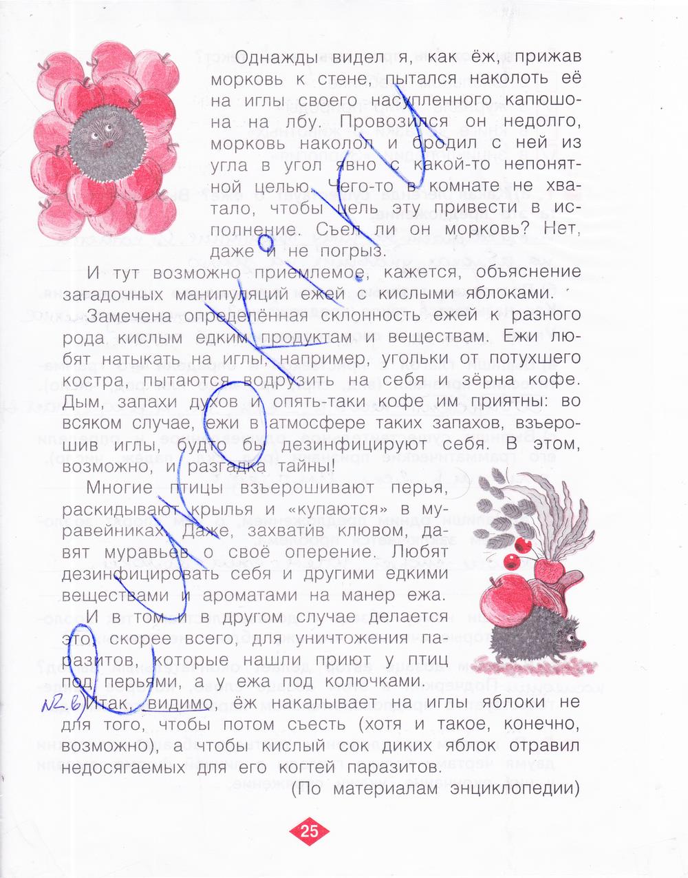 гдз 4 класс рабочая тетрадь часть 4 страница 25 русский язык Нечаева, Воскресенская