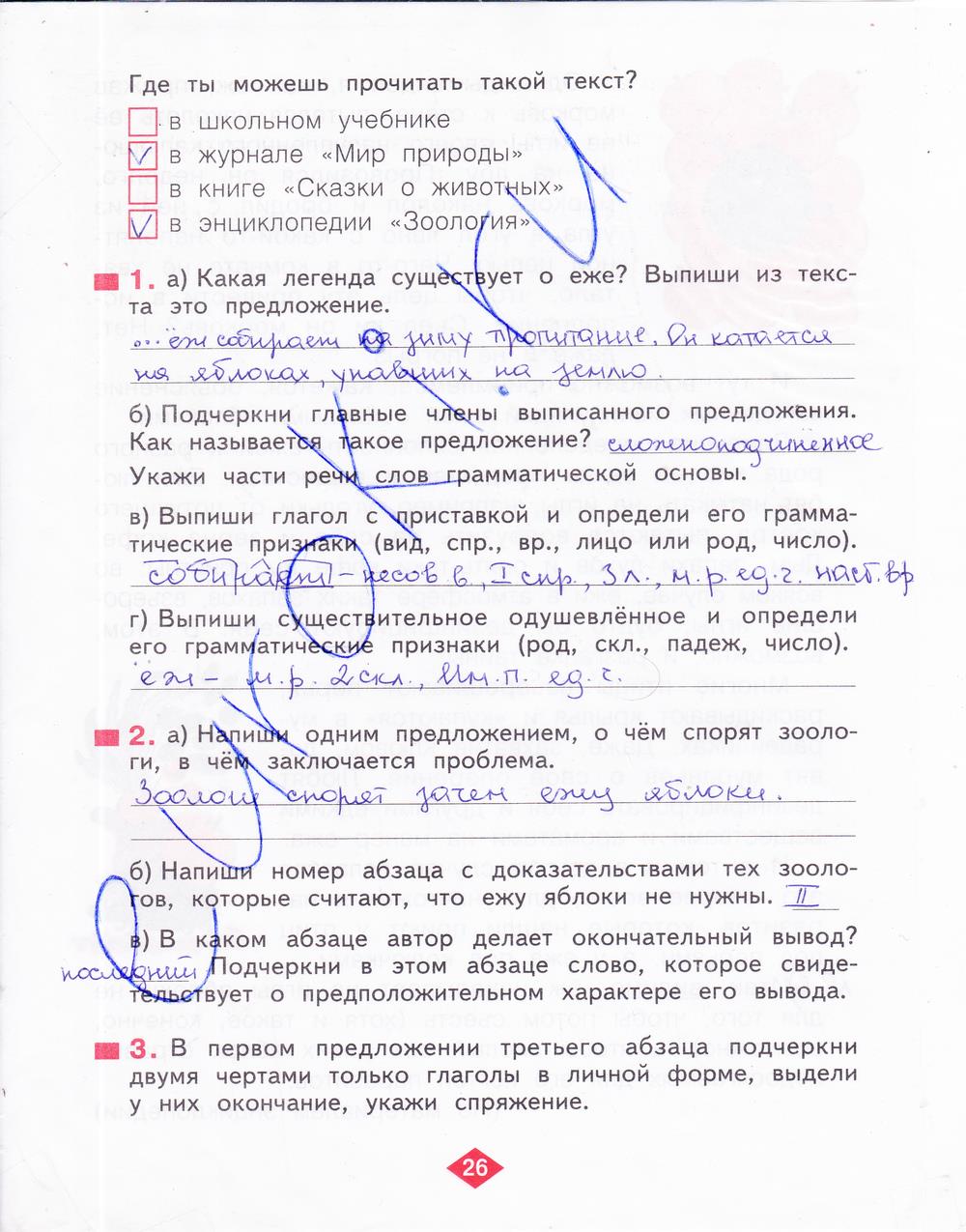 гдз 4 класс рабочая тетрадь часть 4 страница 26 русский язык Нечаева, Воскресенская