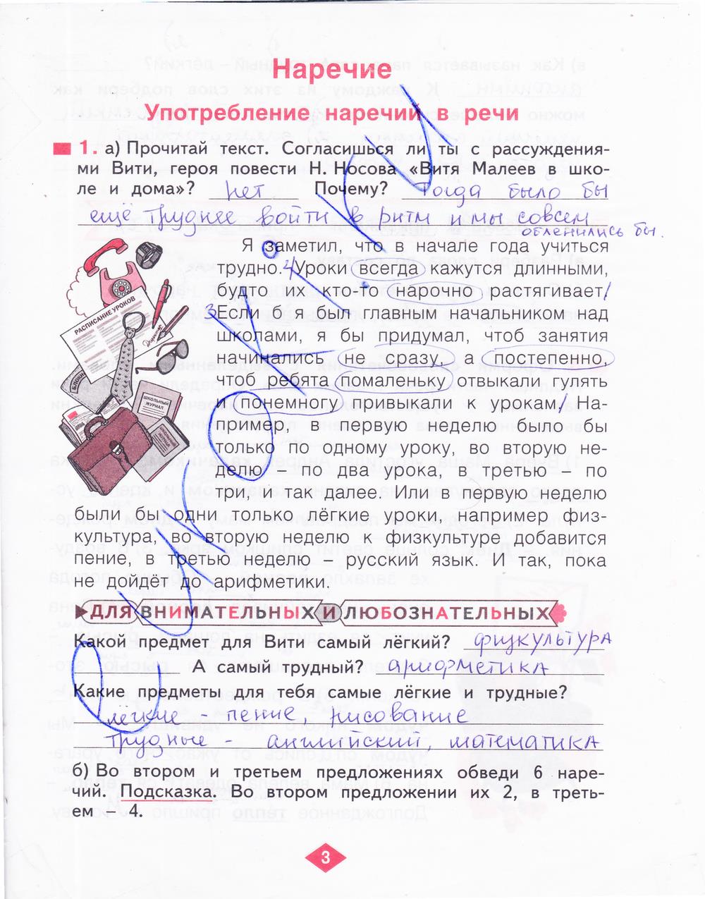 гдз 4 класс рабочая тетрадь часть 4 страница 3 русский язык Нечаева, Воскресенская