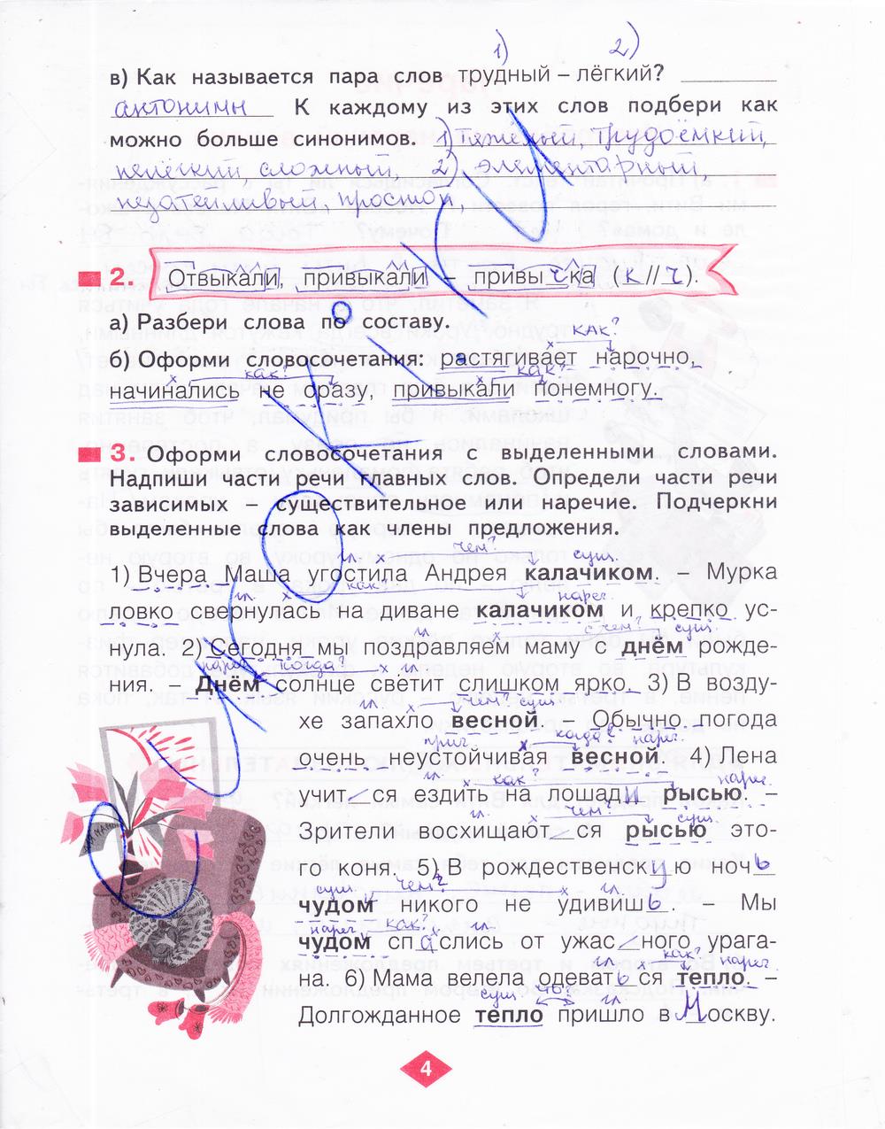 гдз 4 класс рабочая тетрадь часть 4 страница 4 русский язык Нечаева, Воскресенская