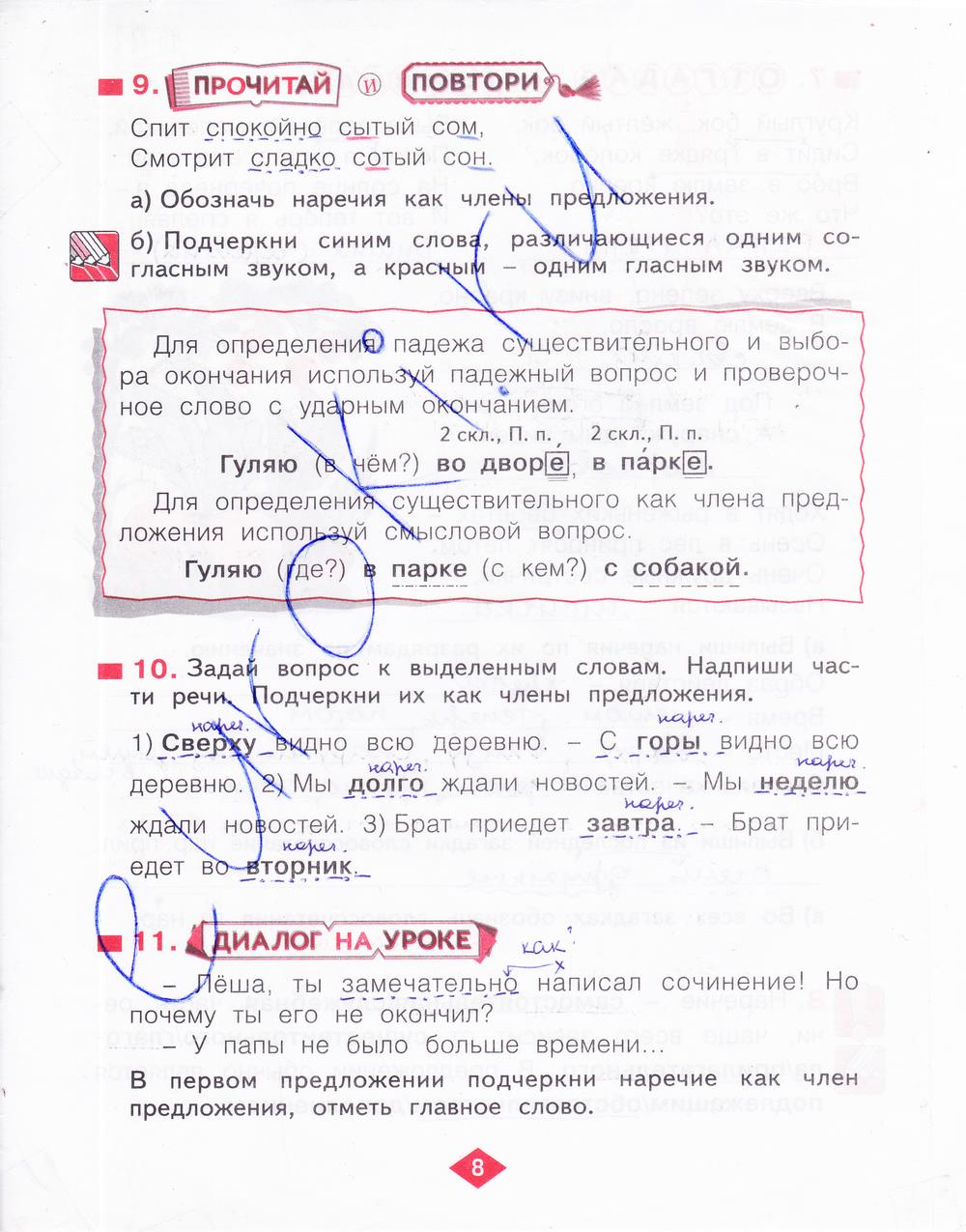 гдз 4 класс рабочая тетрадь часть 4 страница 8 русский язык Нечаева, Воскресенская