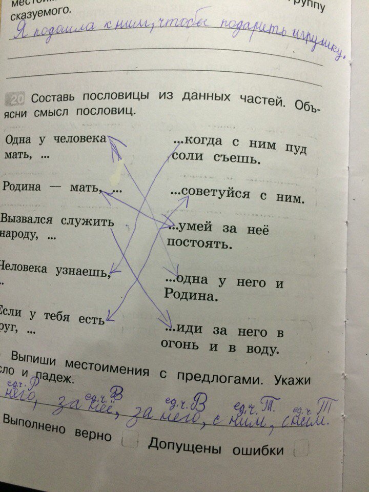 Русский язык четвертого класса страница 20