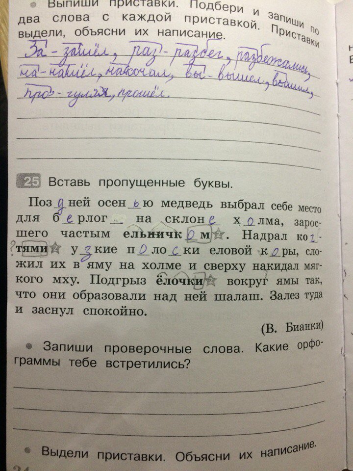 гдз 4 класс рабочая тетрадь часть 1 страница 24 русский язык Песняева, Анащенкова