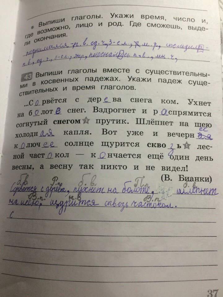 гдз 4 класс рабочая тетрадь часть 1 страница 37 русский язык Песняева, Анащенкова
