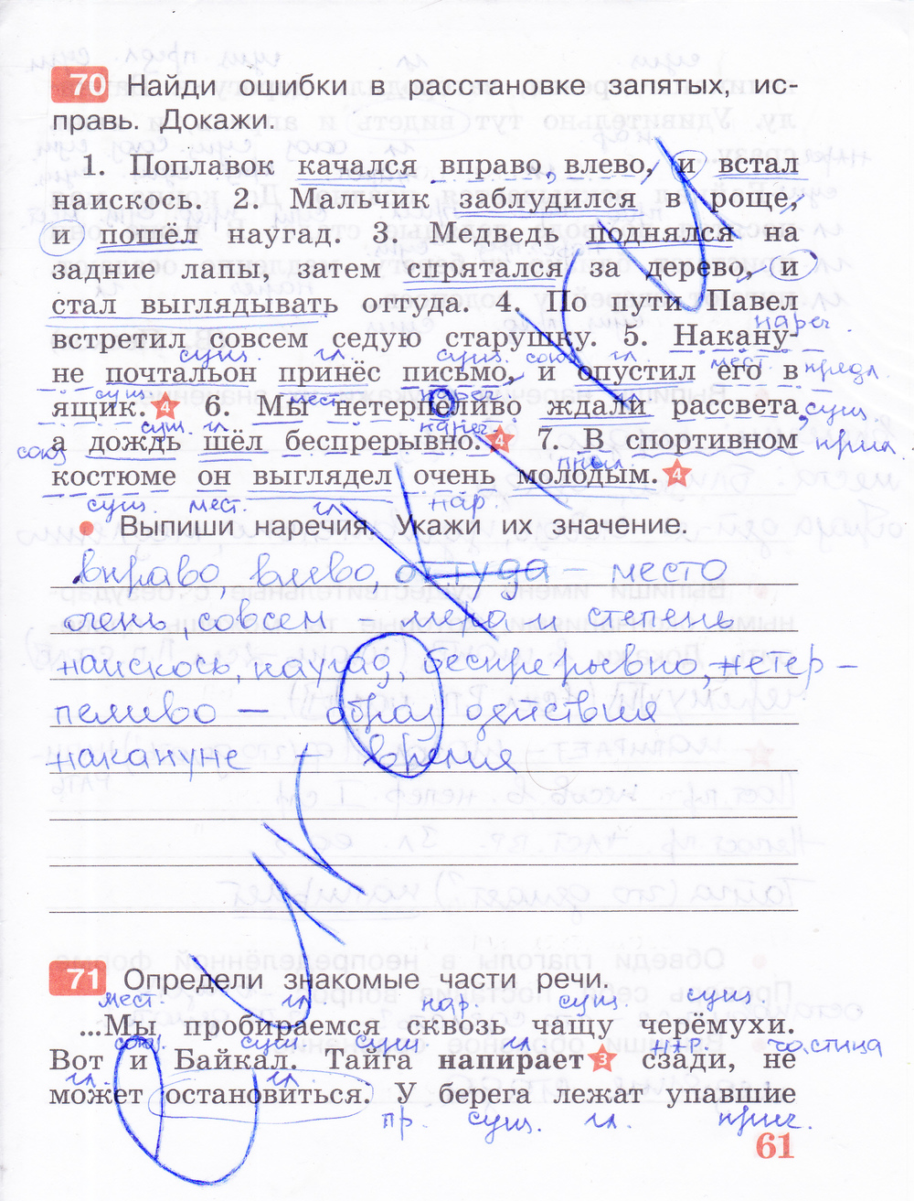 гдз 4 класс рабочая тетрадь часть 1 страница 61 русский язык Песняева, Анащенкова