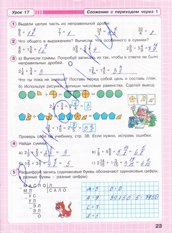Математика четвертого класса страница 23