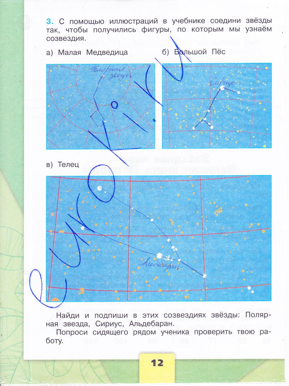 гдз 4 класс рабочая тетрадь часть 1 страница 12 окружающий мир Плешаков, Крючкова