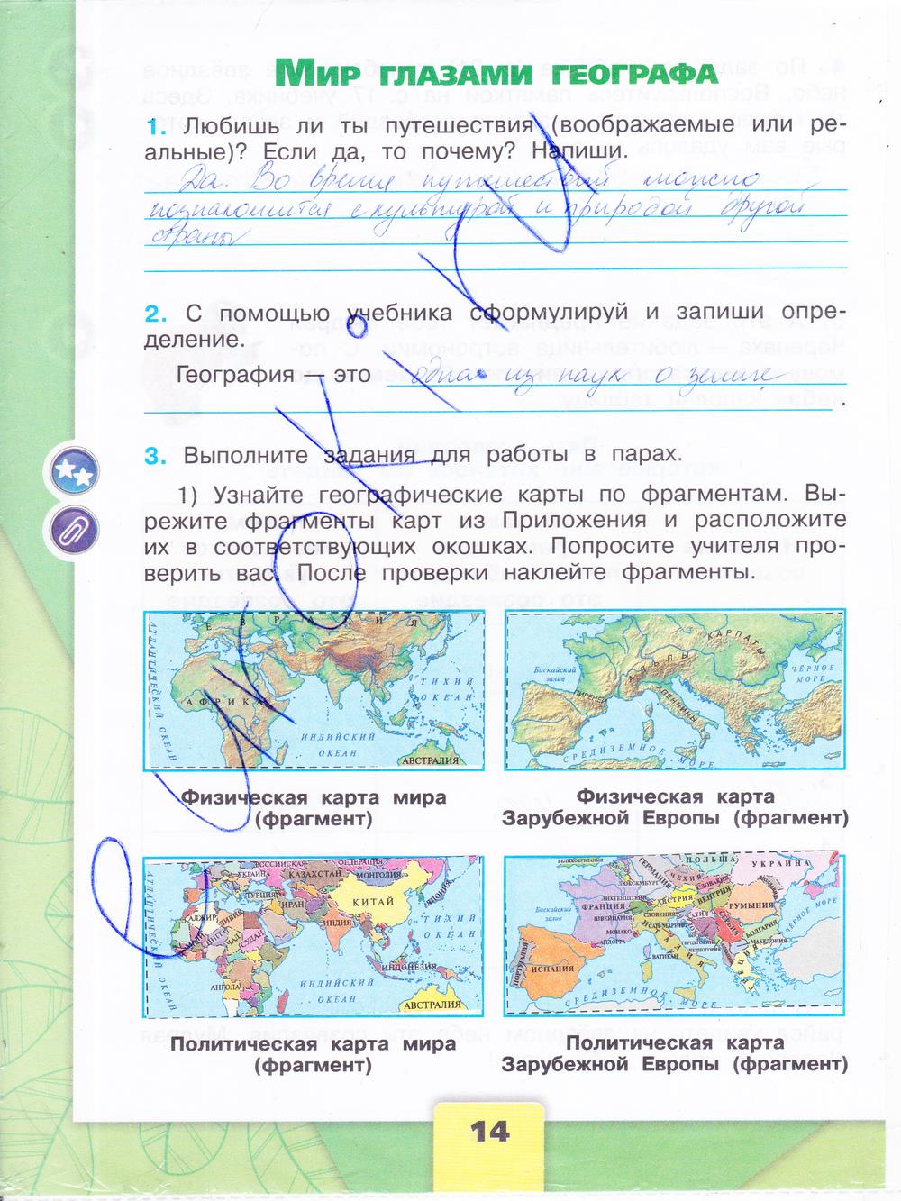 гдз 4 класс рабочая тетрадь часть 1 страница 14 окружающий мир Плешаков, Крючкова