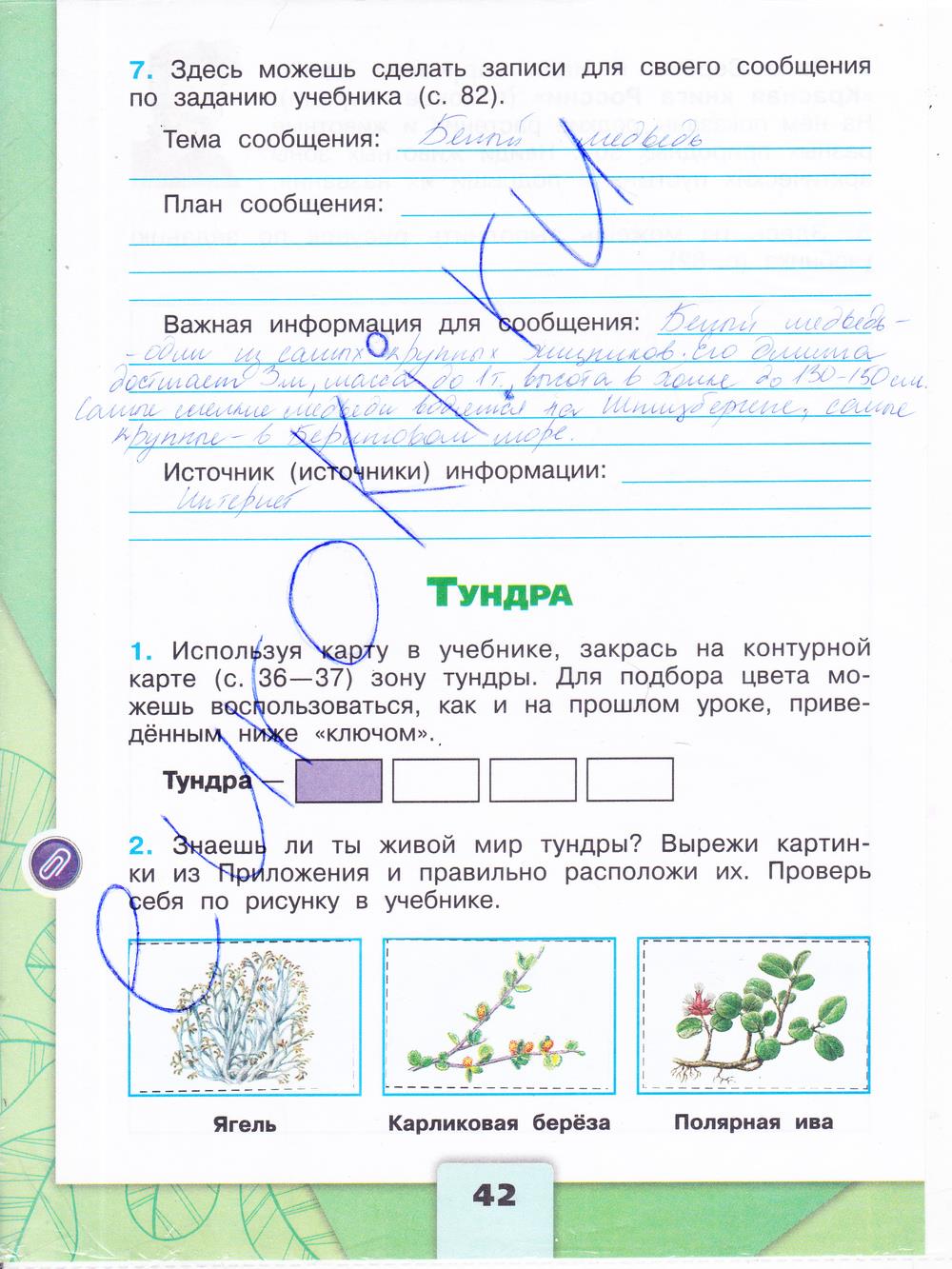 гдз 4 класс рабочая тетрадь часть 1 страница 42 окружающий мир Плешаков, Крючкова