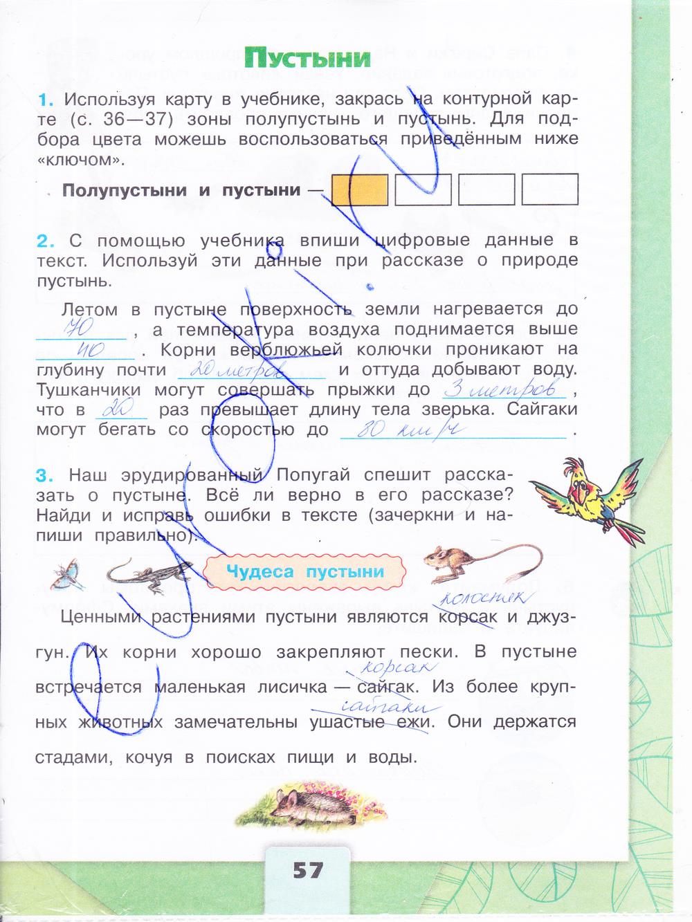 гдз 4 класс рабочая тетрадь часть 1 страница 57 окружающий мир Плешаков, Крючкова