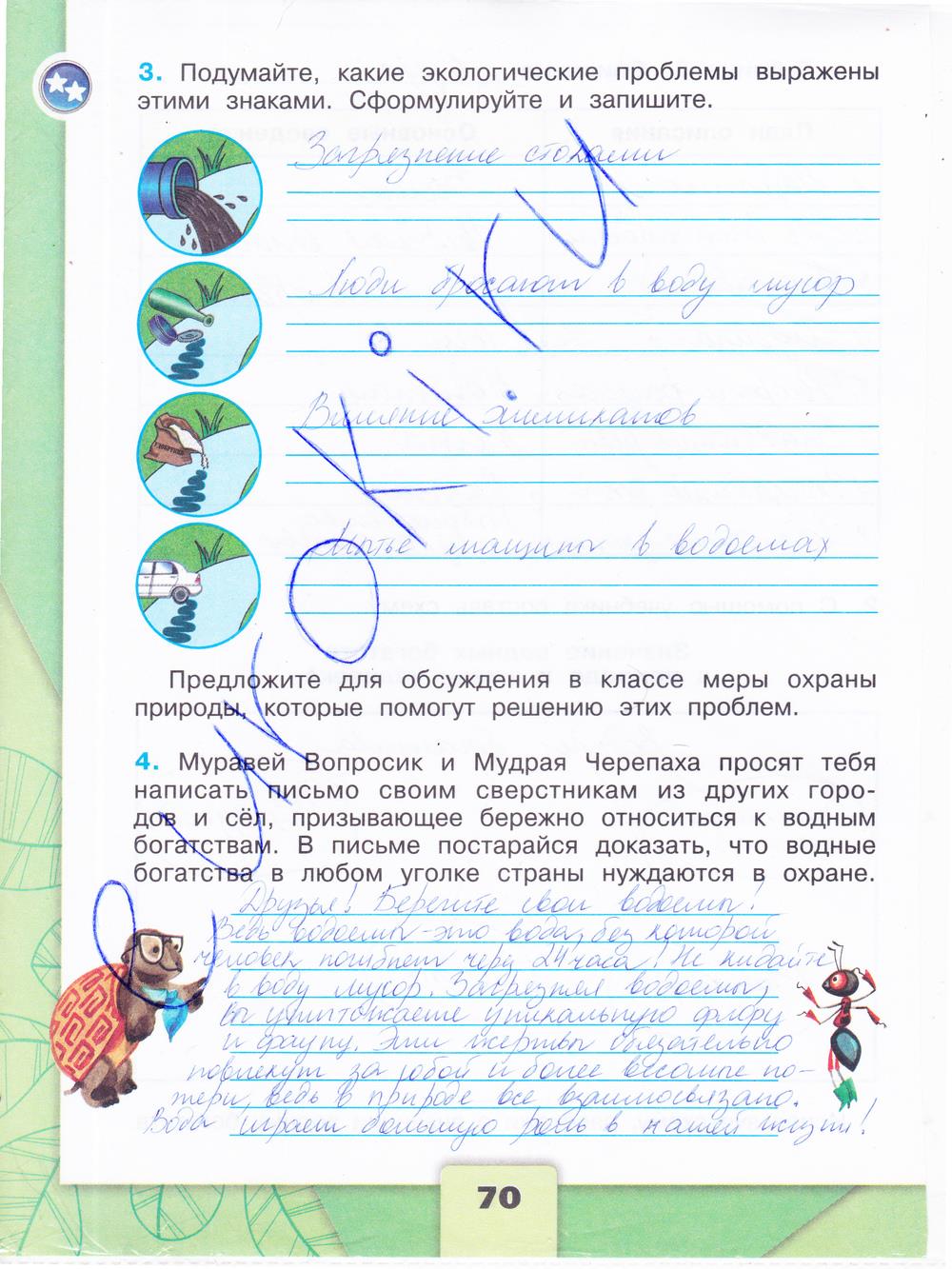 гдз 4 класс рабочая тетрадь часть 1 страница 70 окружающий мир Плешаков, Крючкова