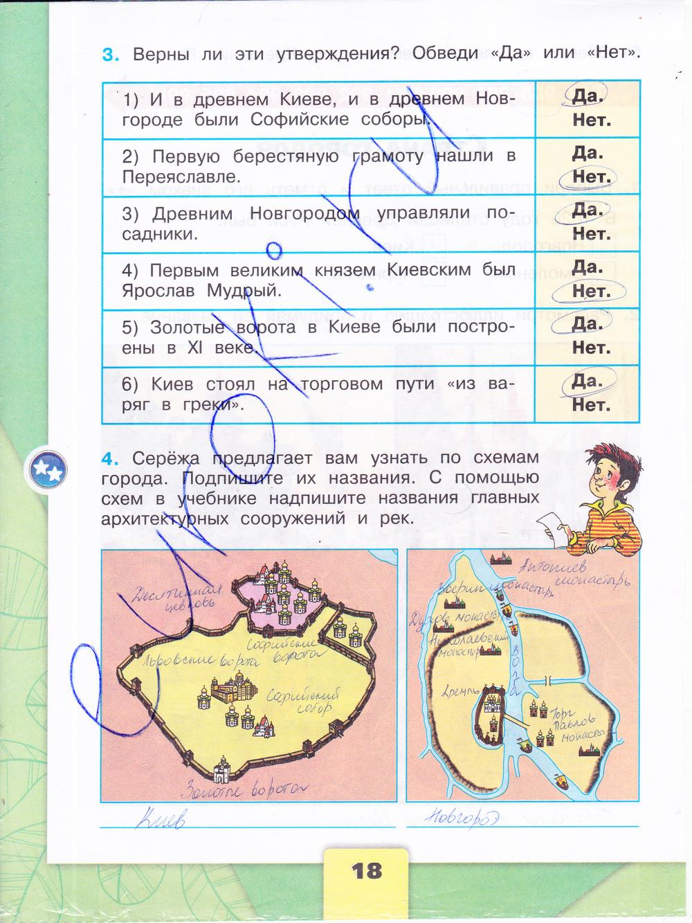 гдз 4 класс рабочая тетрадь часть 2 страница 18 окружающий мир Плешаков, Крючкова