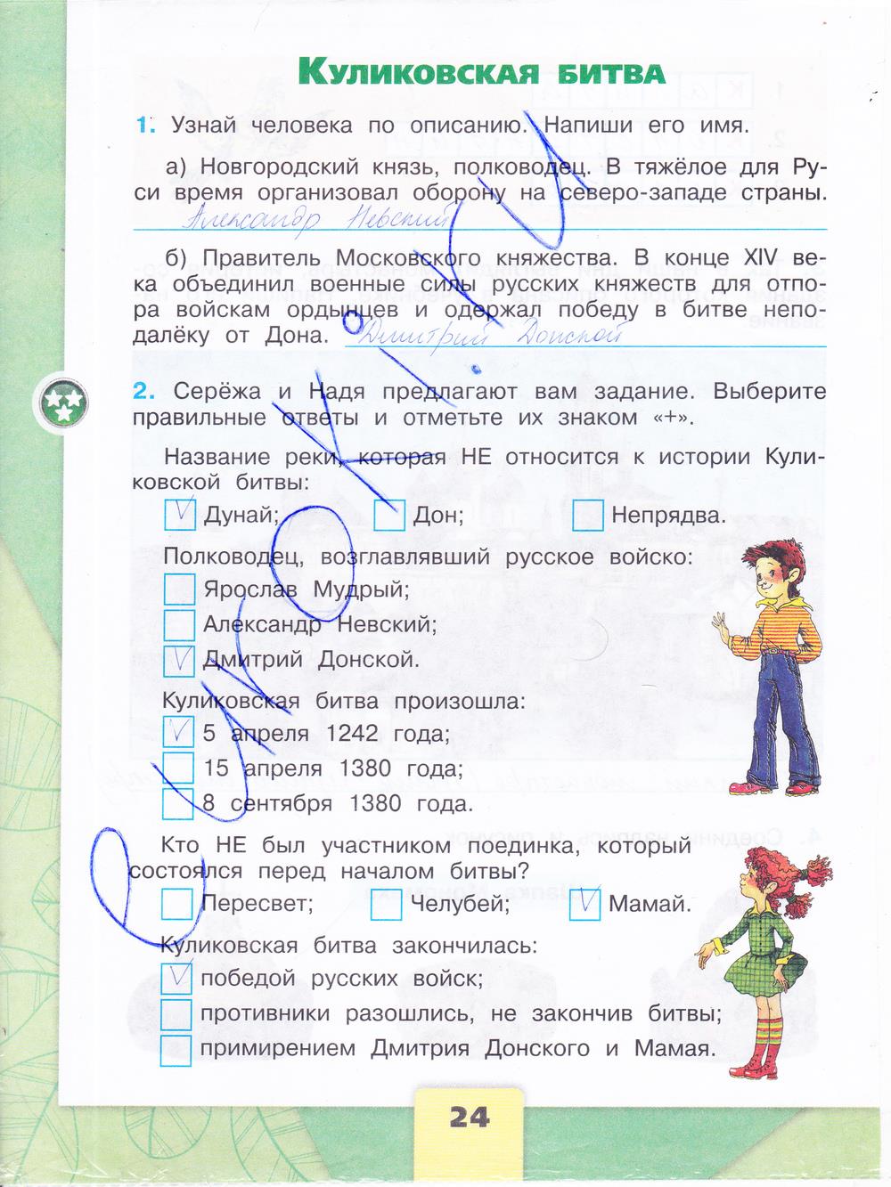 гдз 4 класс рабочая тетрадь часть 2 страница 24 окружающий мир Плешаков, Крючкова