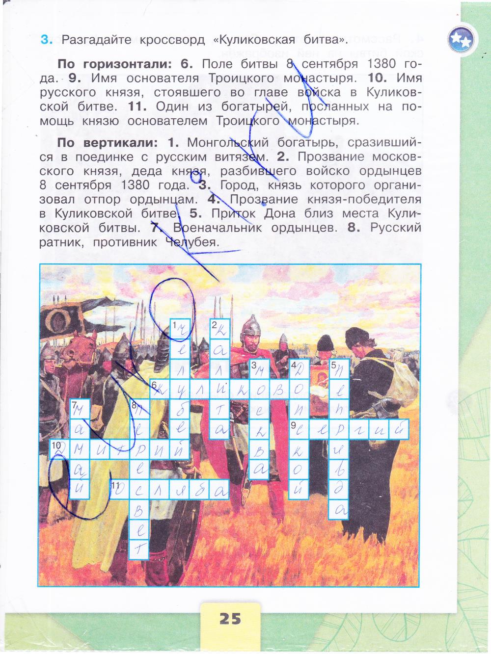 гдз 4 класс рабочая тетрадь часть 2 страница 25 окружающий мир Плешаков, Крючкова