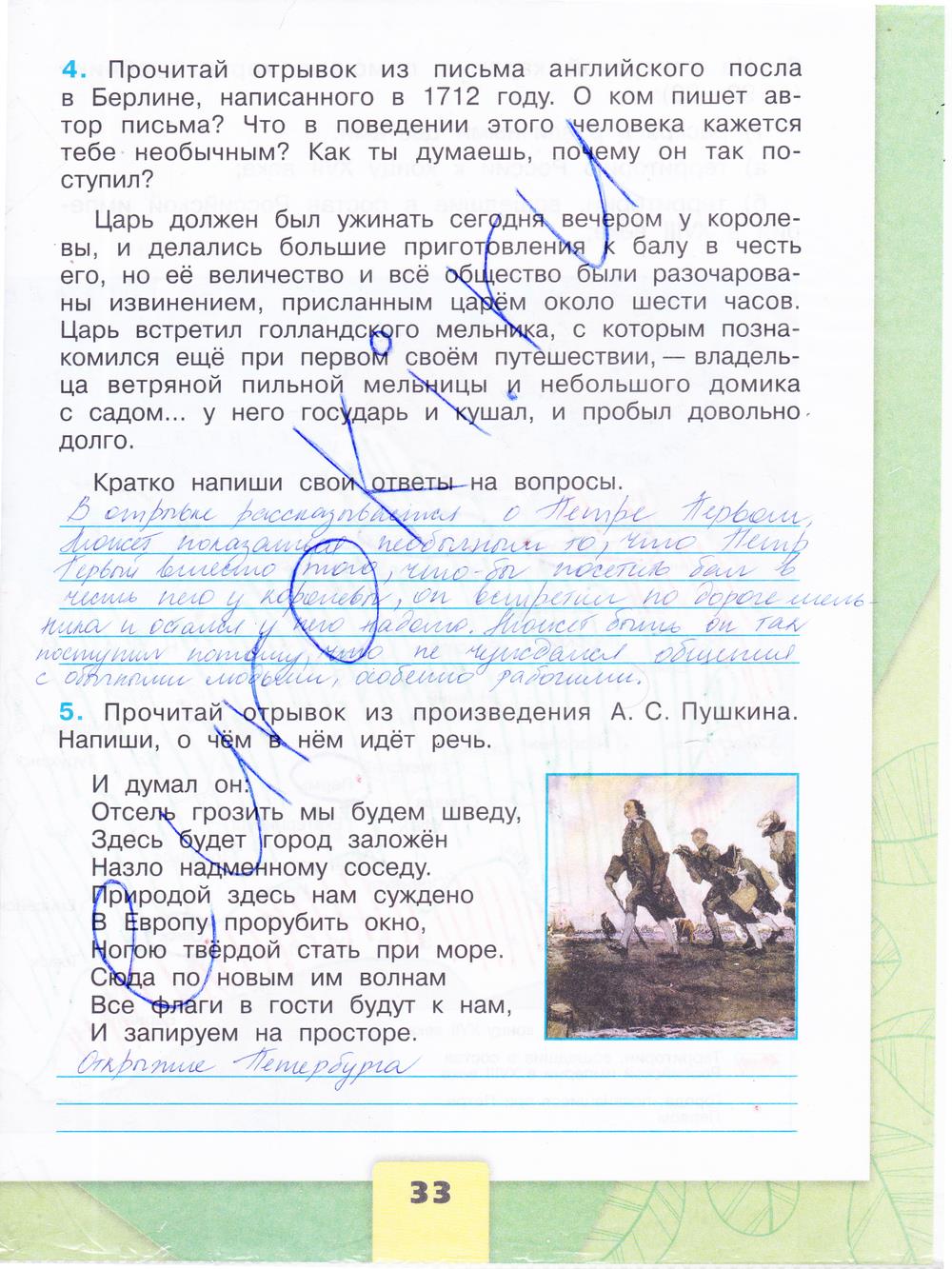 гдз 4 класс рабочая тетрадь часть 2 страница 33 окружающий мир Плешаков, Крючкова