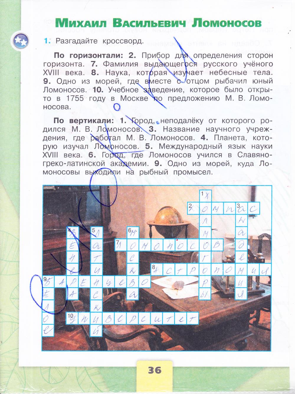 гдз 4 класс рабочая тетрадь часть 2 страница 36 окружающий мир Плешаков, Крючкова