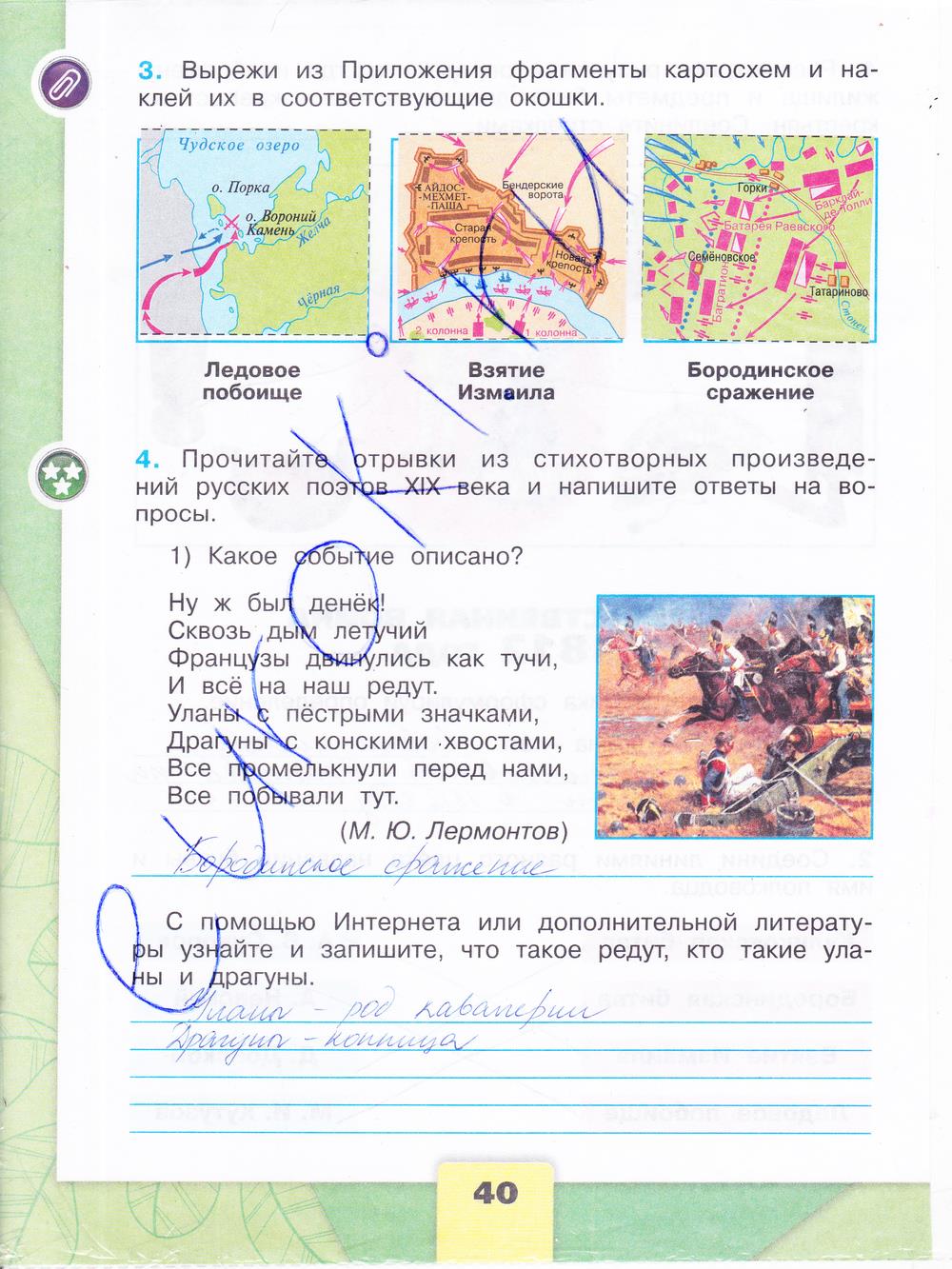гдз 4 класс рабочая тетрадь часть 2 страница 40 окружающий мир Плешаков, Крючкова