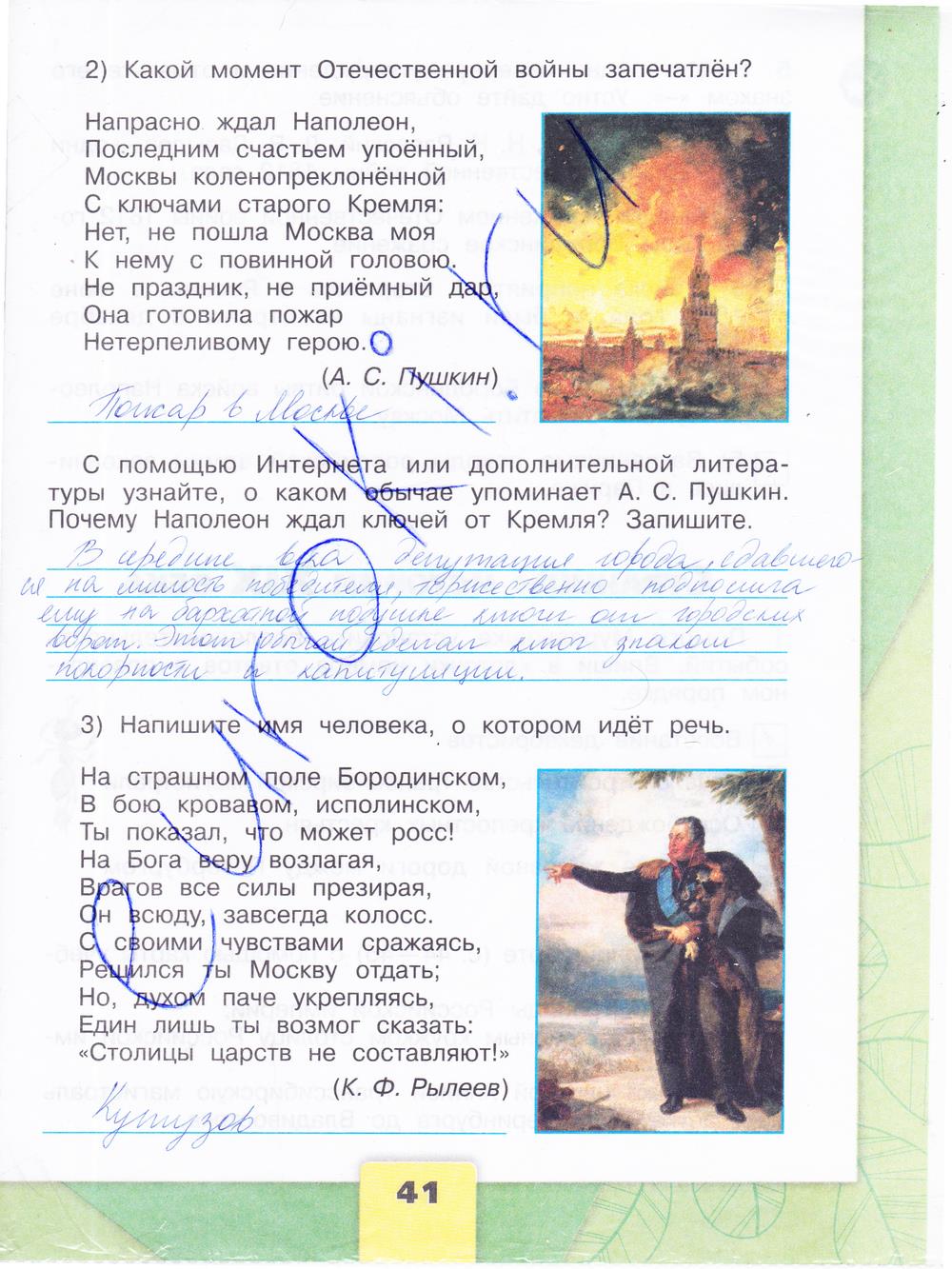 гдз 4 класс рабочая тетрадь часть 2 страница 41 окружающий мир Плешаков, Крючкова