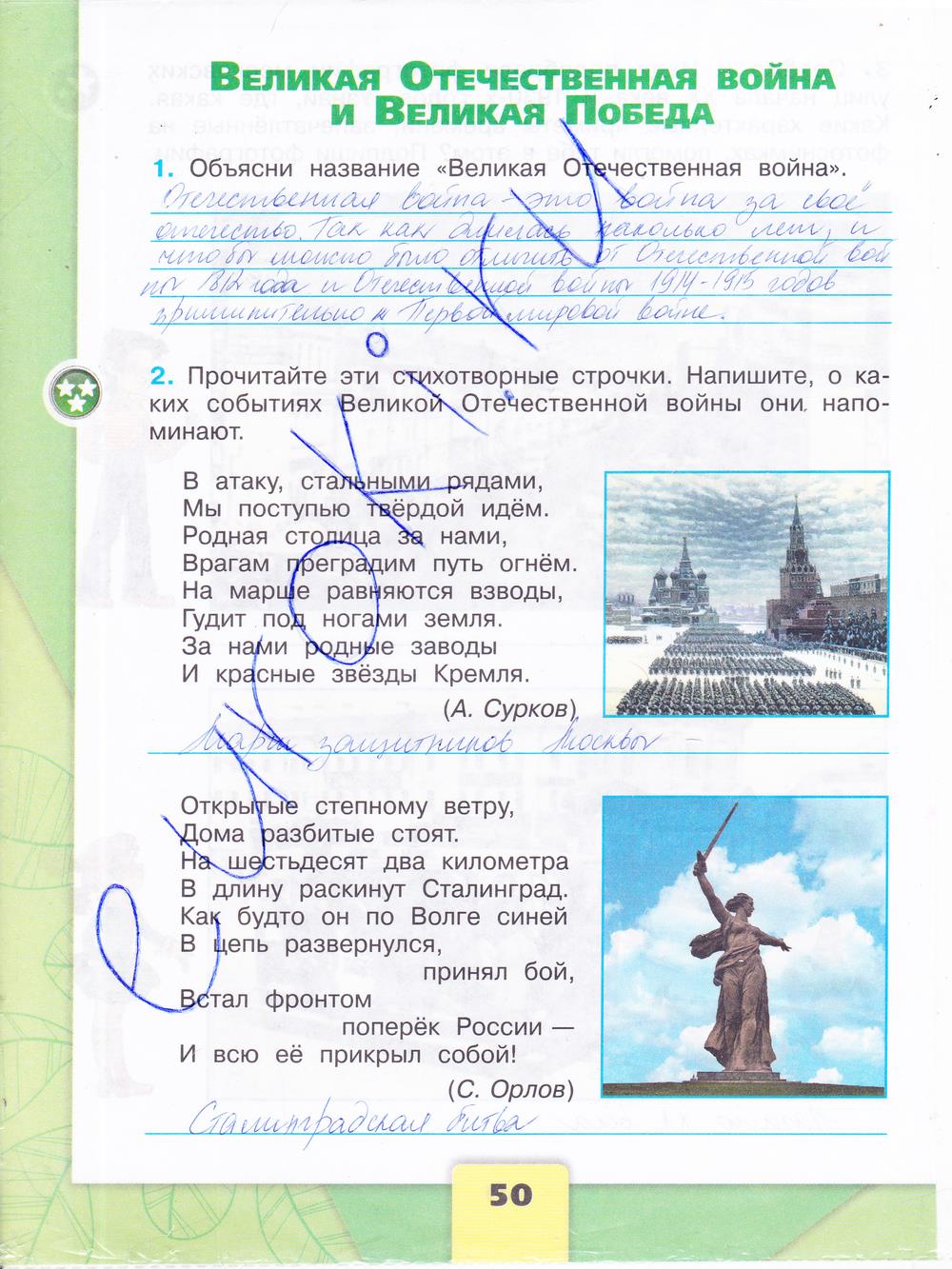 гдз 4 класс рабочая тетрадь часть 2 страница 50 окружающий мир Плешаков, Крючкова