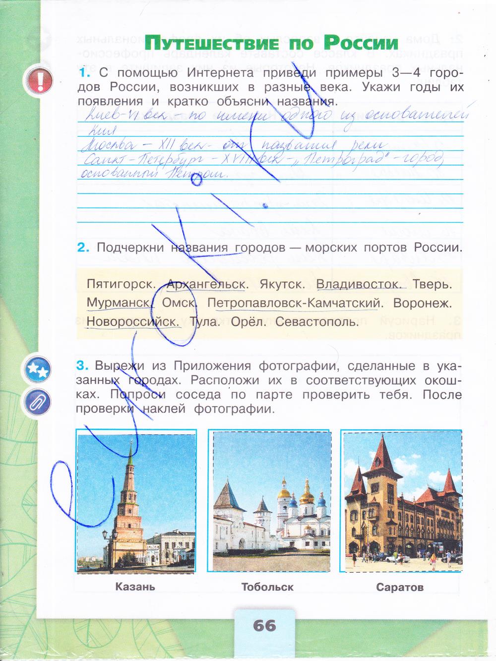 гдз 4 класс рабочая тетрадь часть 2 страница 66 окружающий мир Плешаков, Крючкова