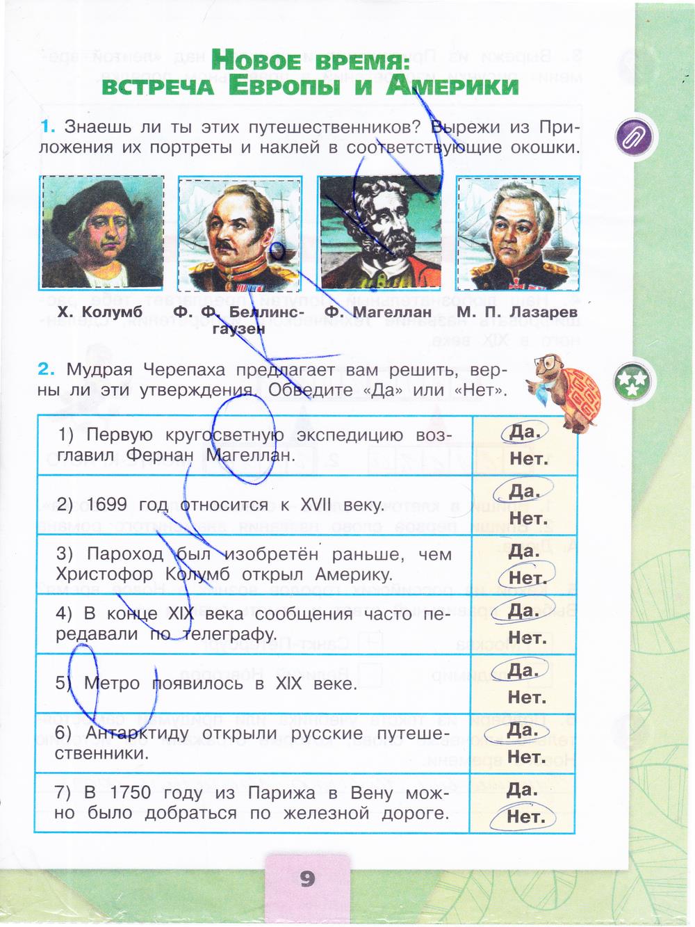 гдз 4 класс рабочая тетрадь часть 2 страница 9 окружающий мир Плешаков, Крючкова