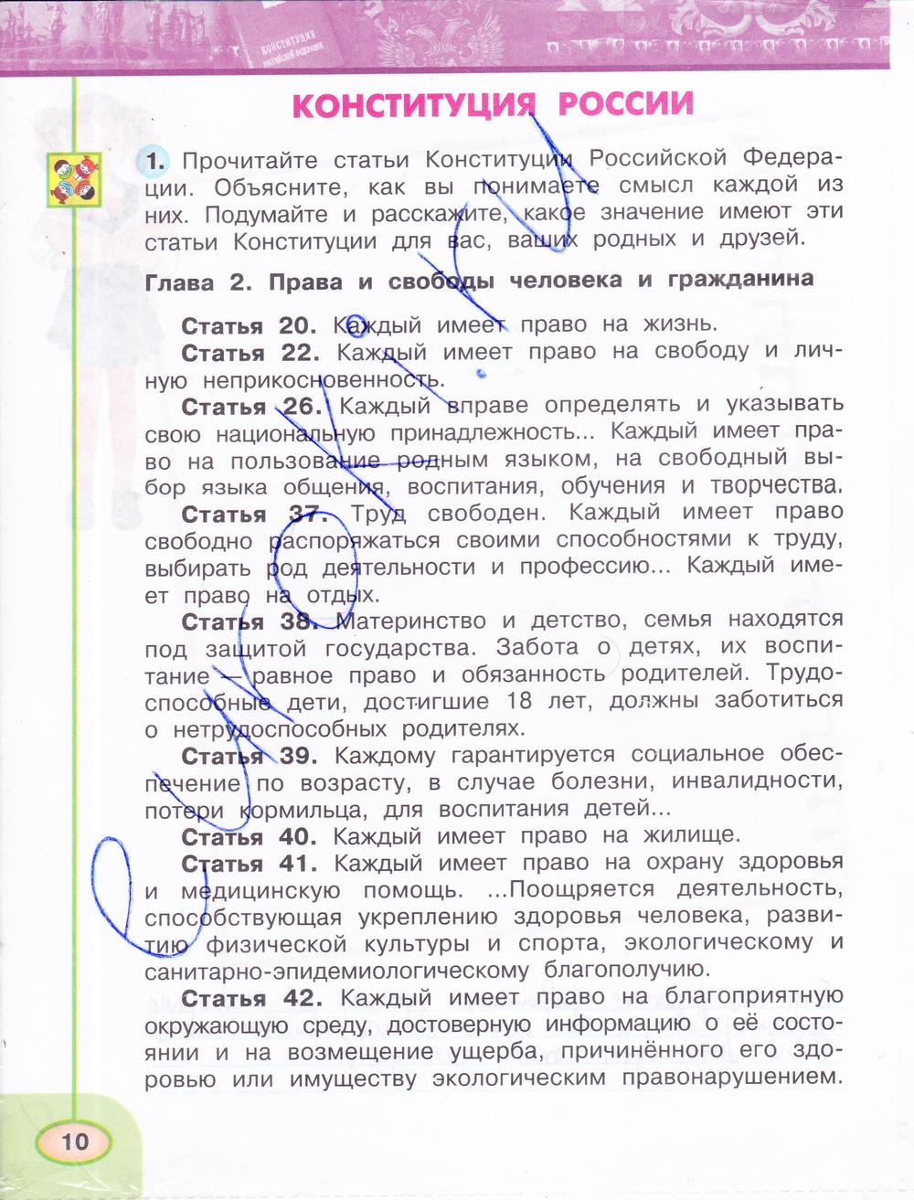 гдз 4 класс рабочая тетрадь часть 1 страница 10 окружающий мир Плешаков, Новицкая