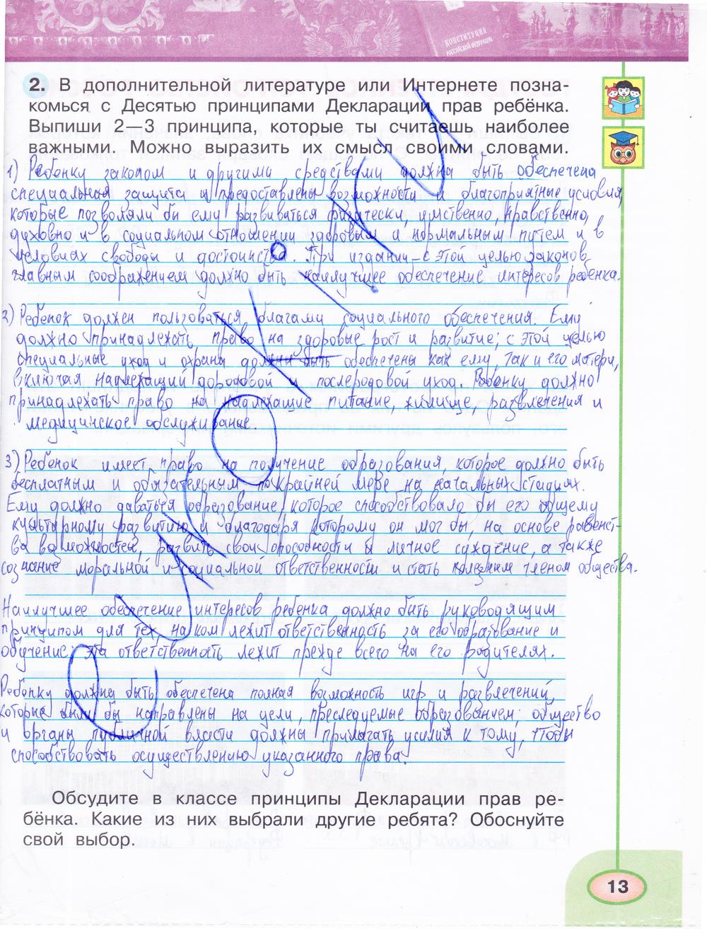 гдз 4 класс рабочая тетрадь часть 1 страница 13 окружающий мир Плешаков, Новицкая
