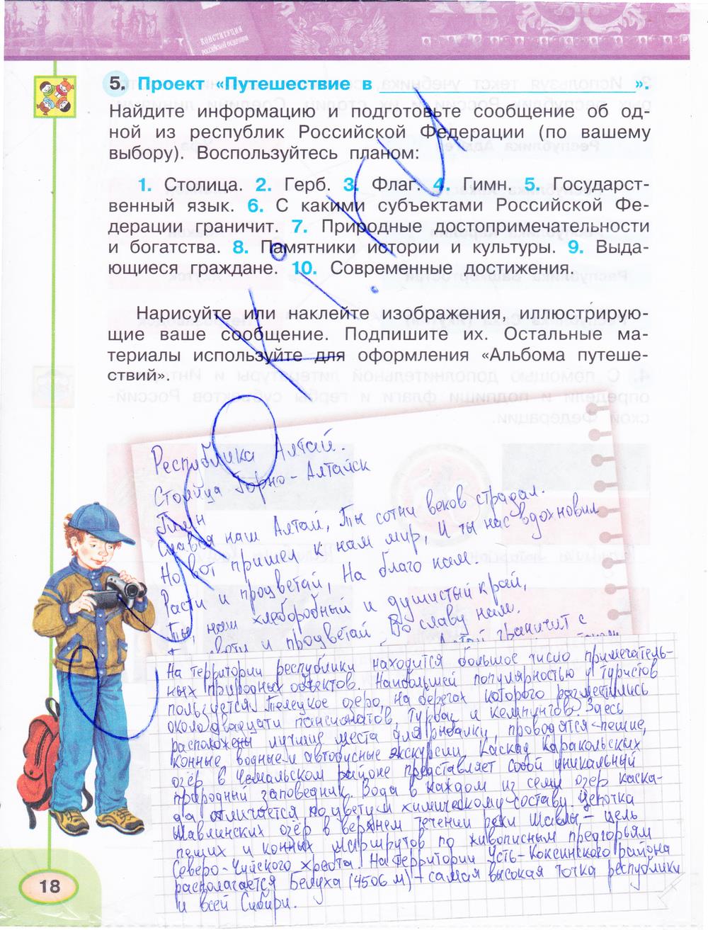 гдз 4 класс рабочая тетрадь часть 1 страница 18 окружающий мир Плешаков, Новицкая
