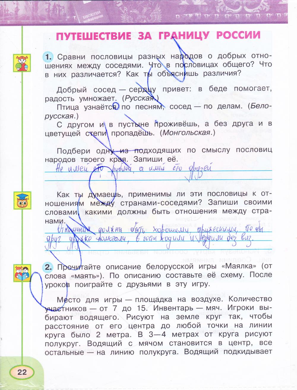 гдз 4 класс рабочая тетрадь часть 1 страница 22 окружающий мир Плешаков, Новицкая