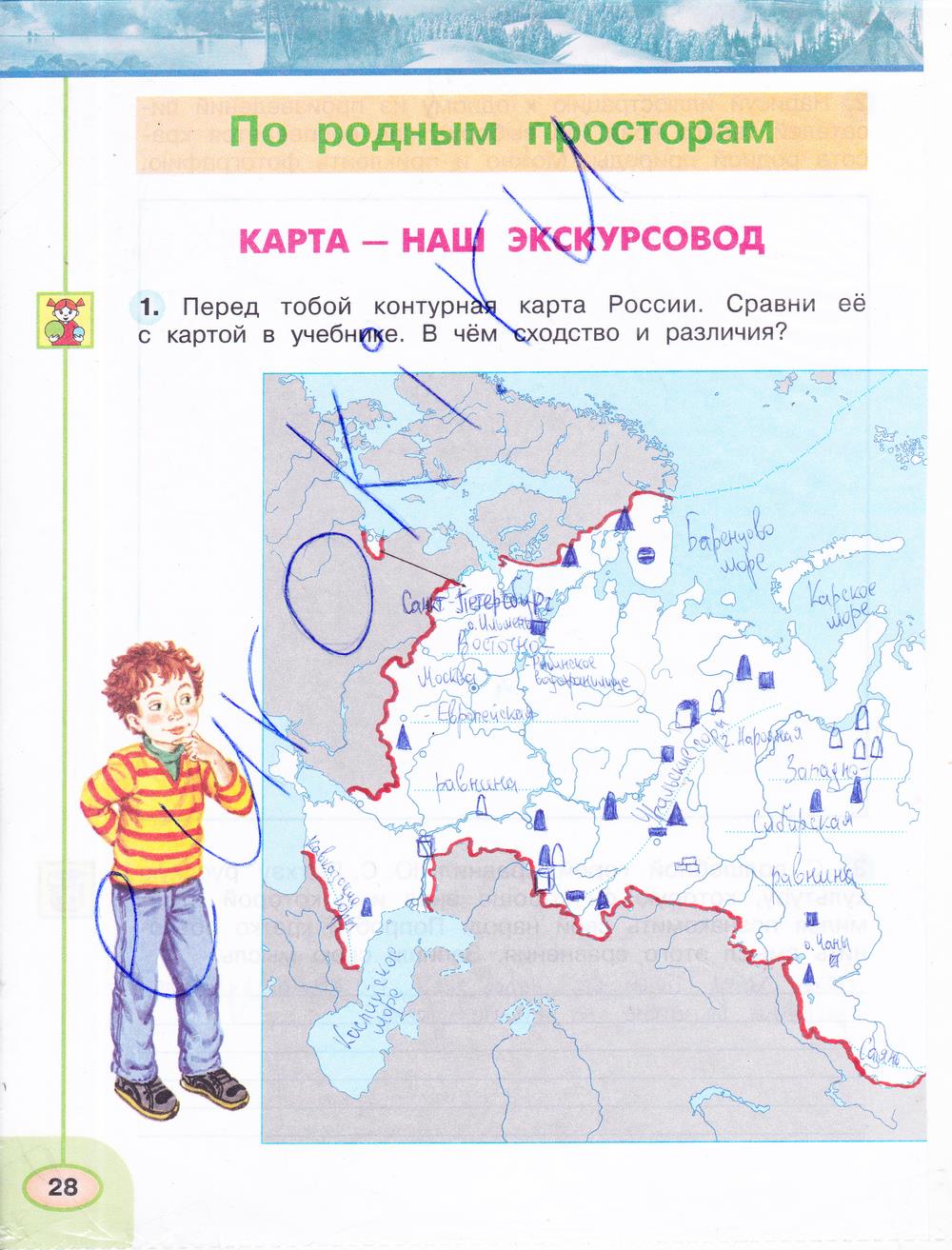 гдз 4 класс рабочая тетрадь часть 1 страница 28 окружающий мир Плешаков, Новицкая