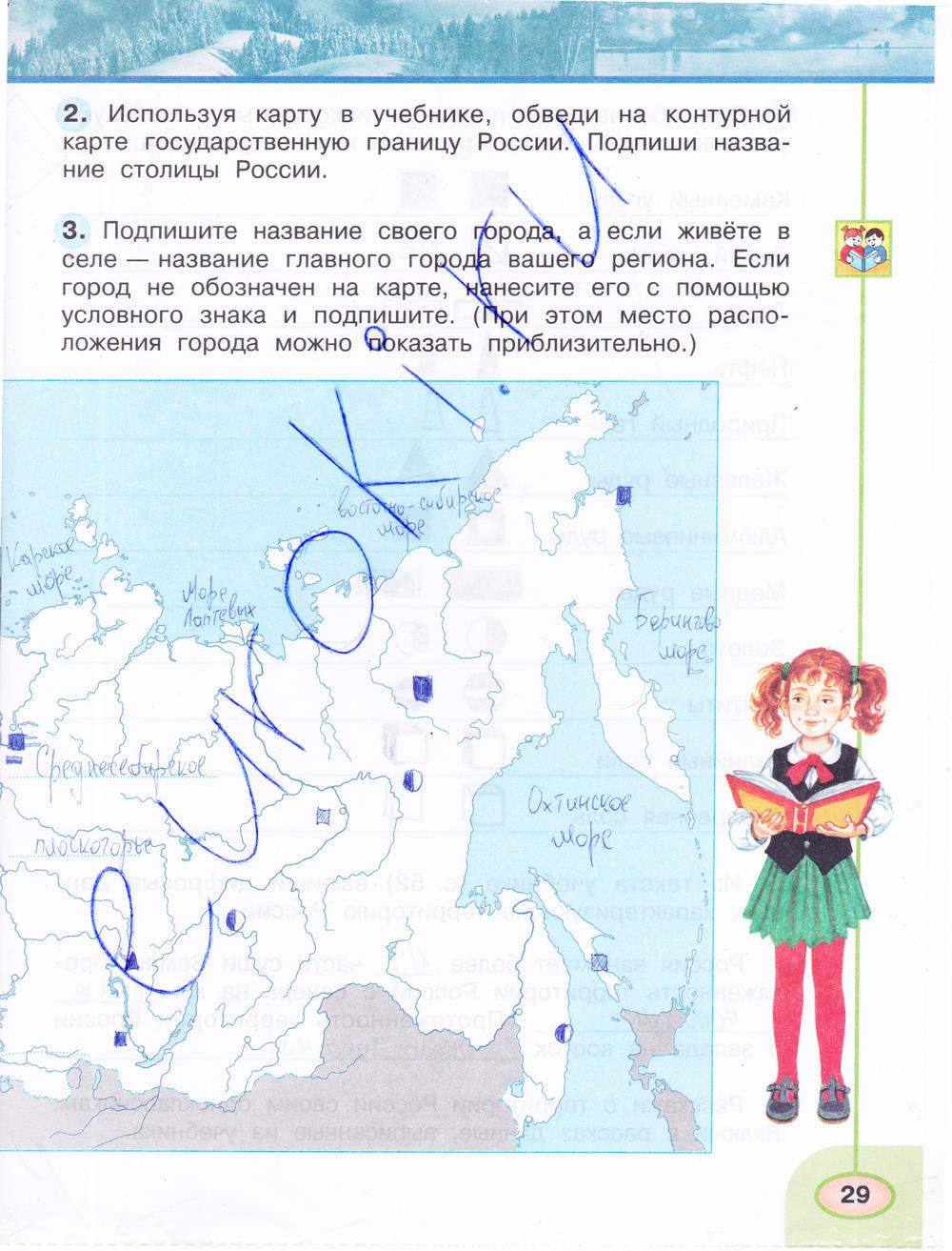 гдз 4 класс рабочая тетрадь часть 1 страница 29 окружающий мир Плешаков, Новицкая