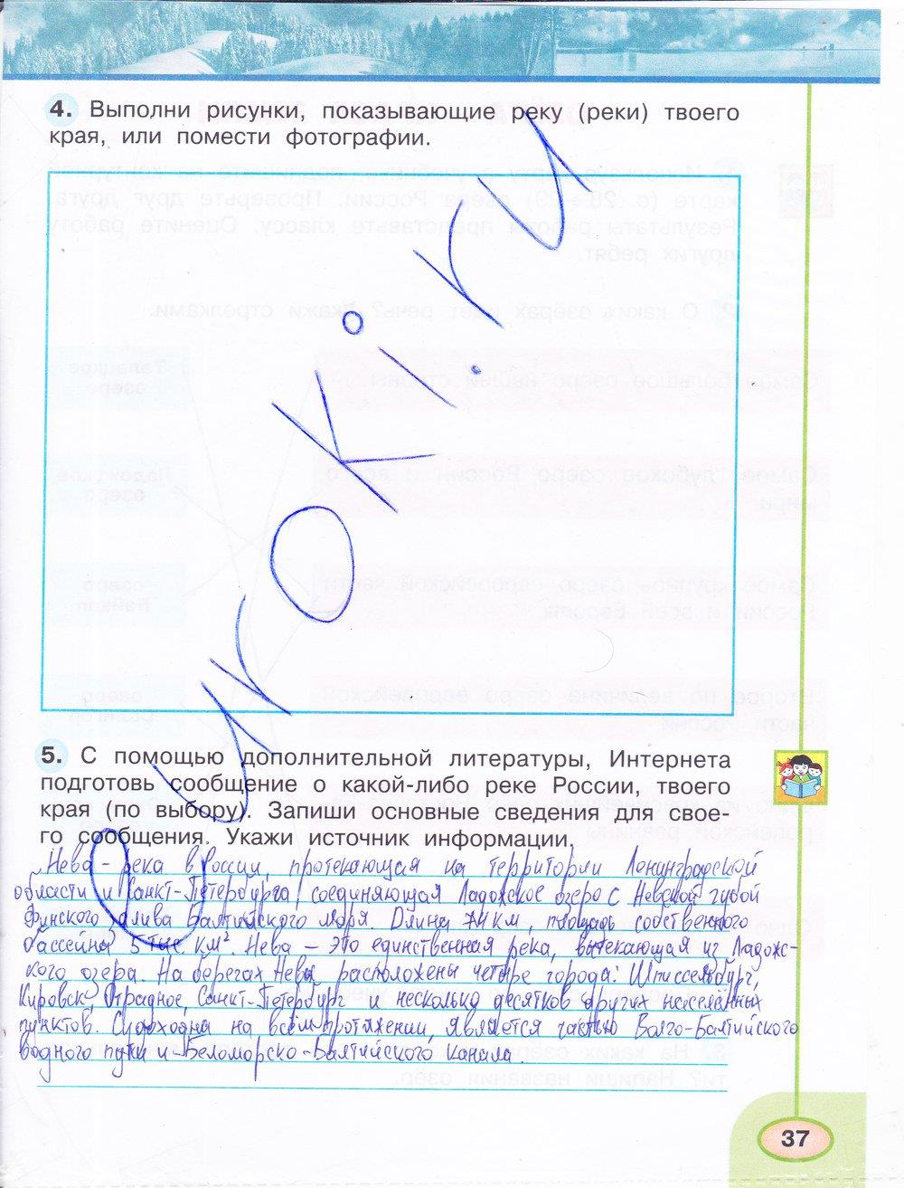 гдз 4 класс рабочая тетрадь часть 1 страница 37 окружающий мир Плешаков, Новицкая